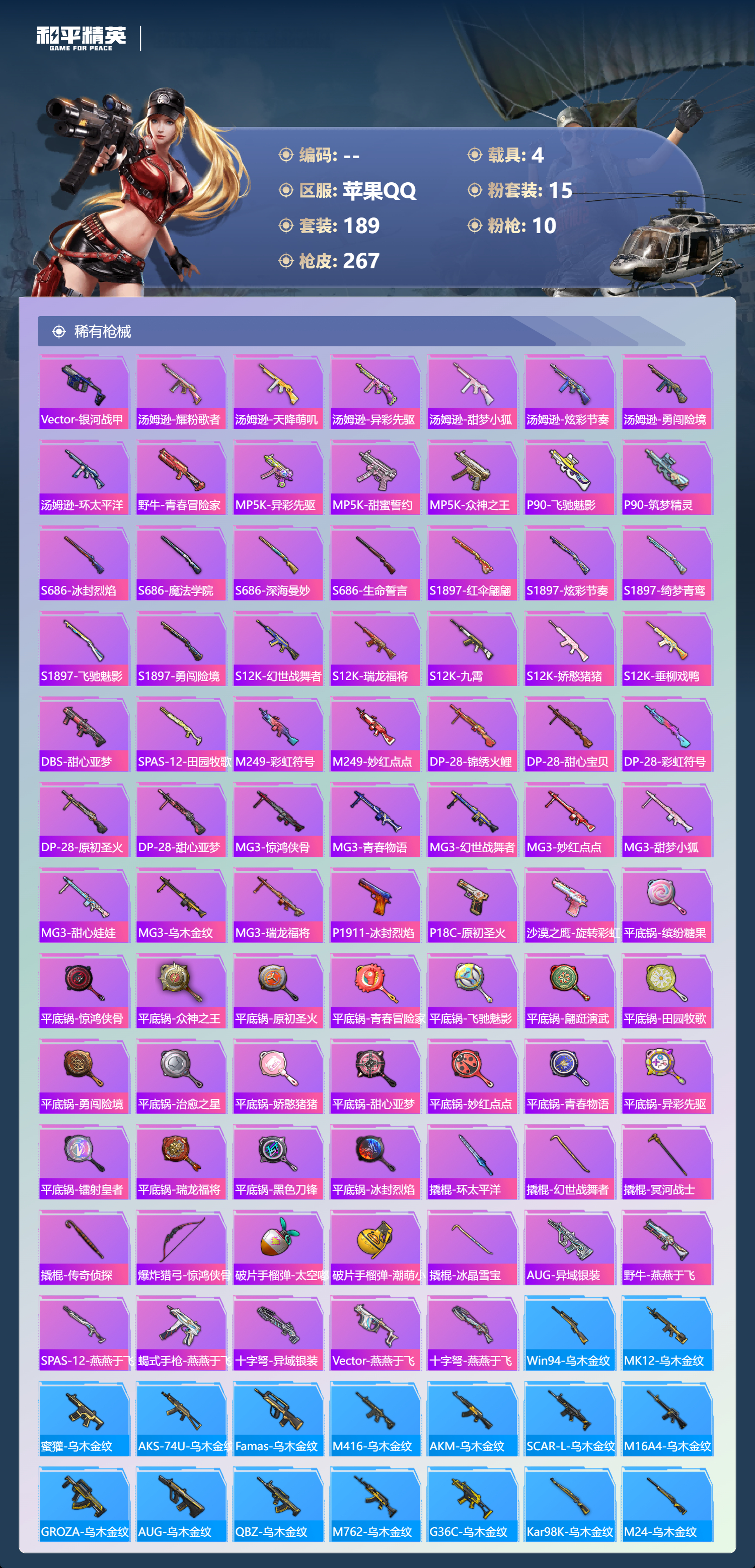 HPCMW435591和平精英账号详情图6