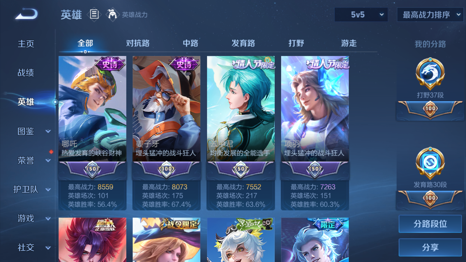 WZCMW473052王者荣耀账号详情图3