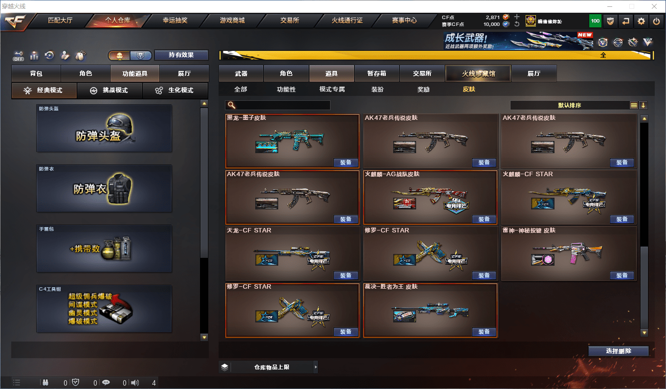 CFCMW413274穿越火线账号详情图23