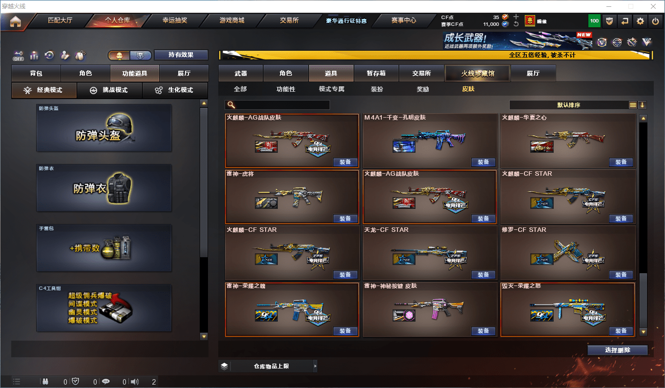 CFCMW413205穿越火线账号详情图28