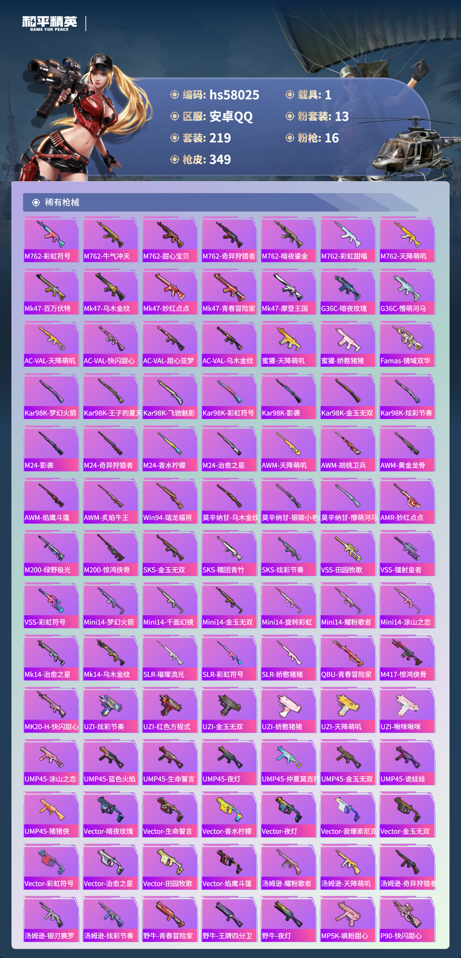 HPSJ434651和平精英账号详情图10