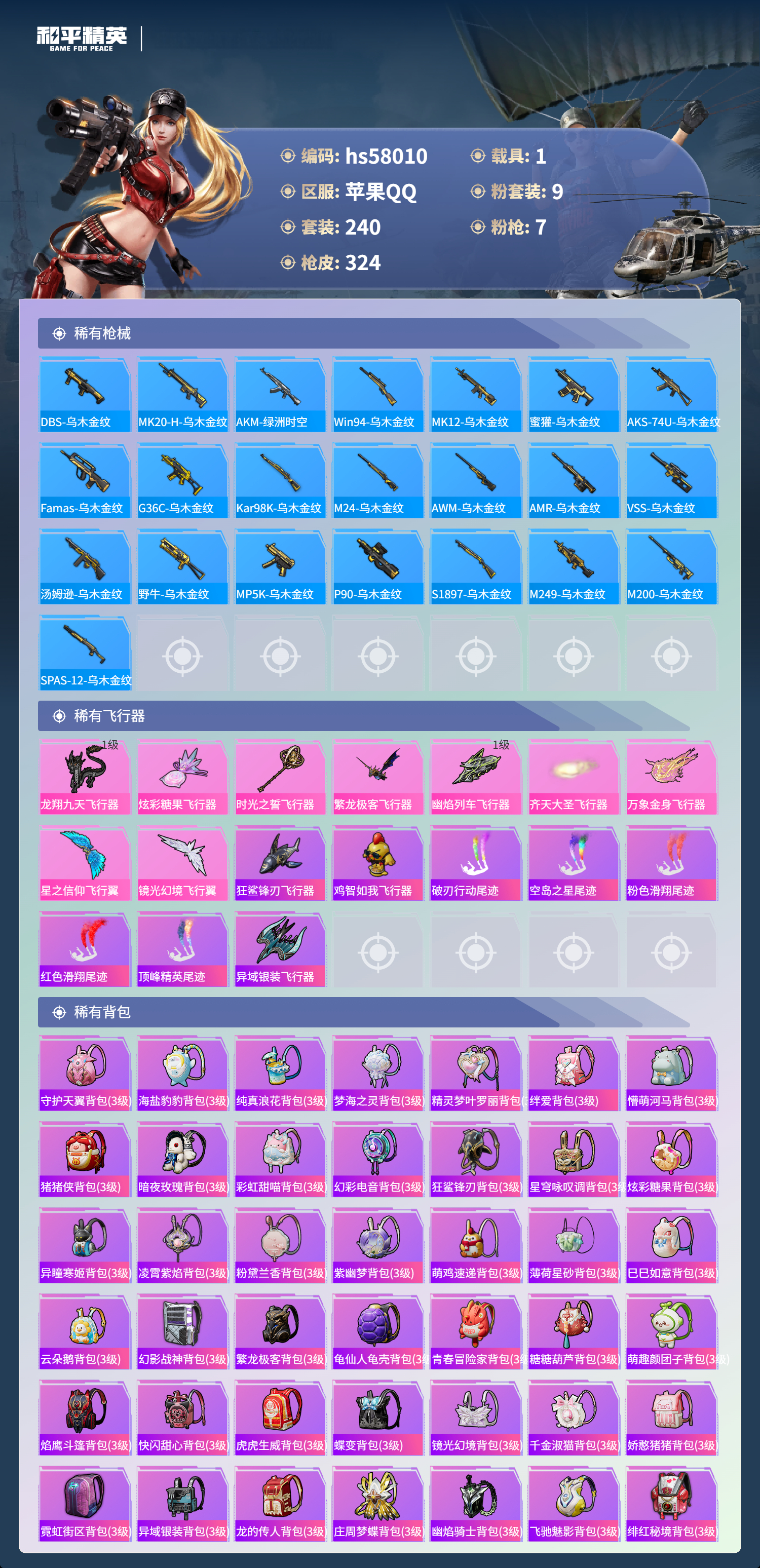 HPSJ434637和平精英账号详情图11