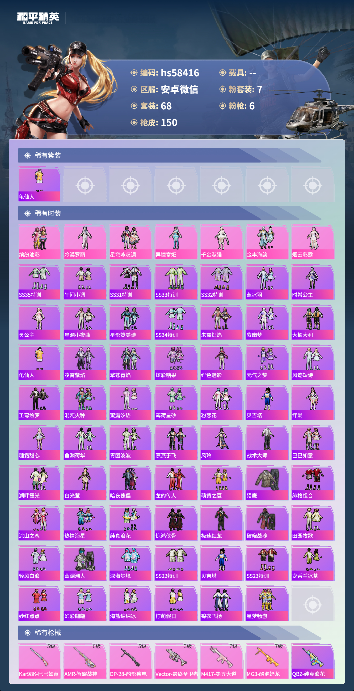 HPSJ434808和平精英账号详情图5