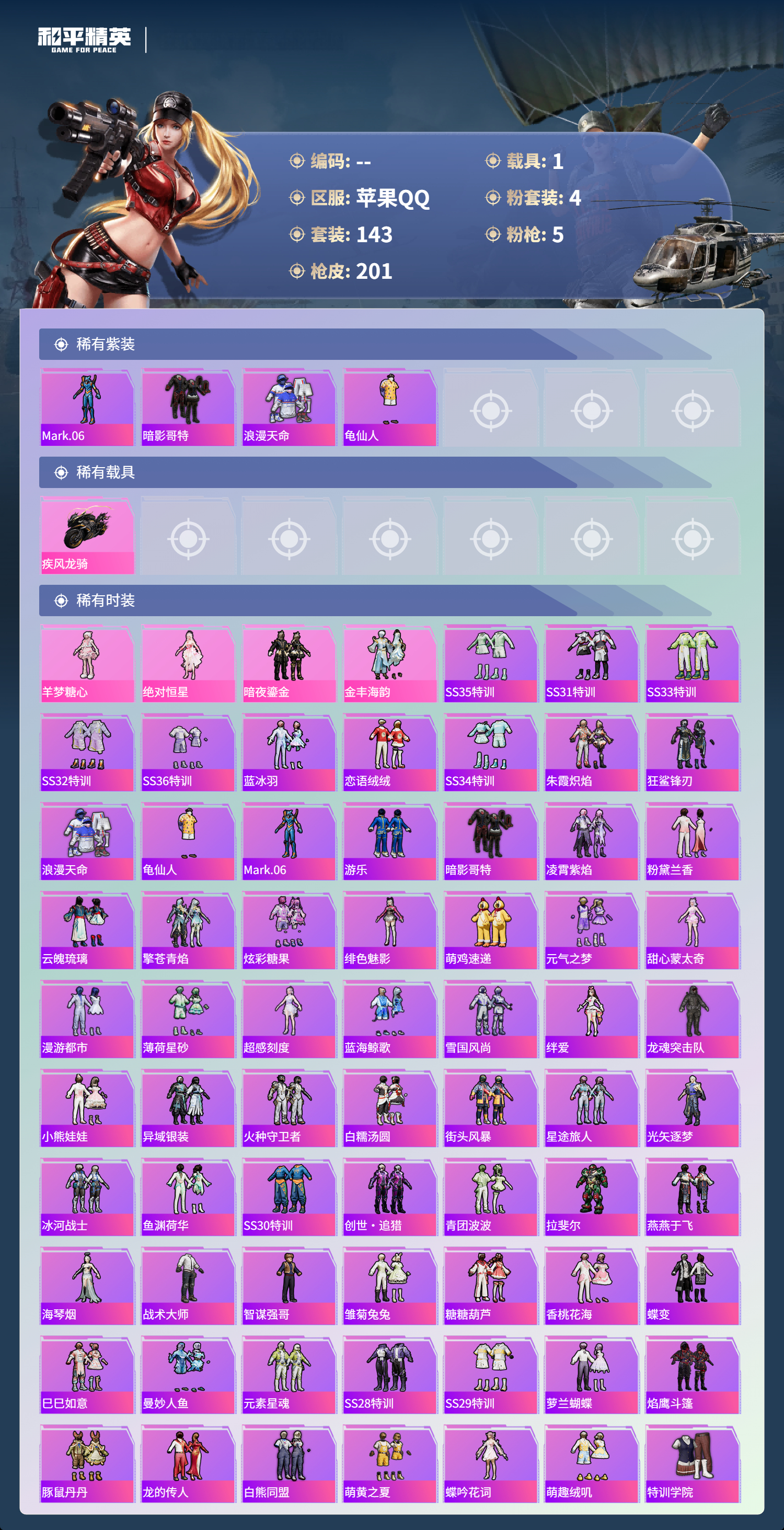 HPSJ434578和平精英账号详情图6