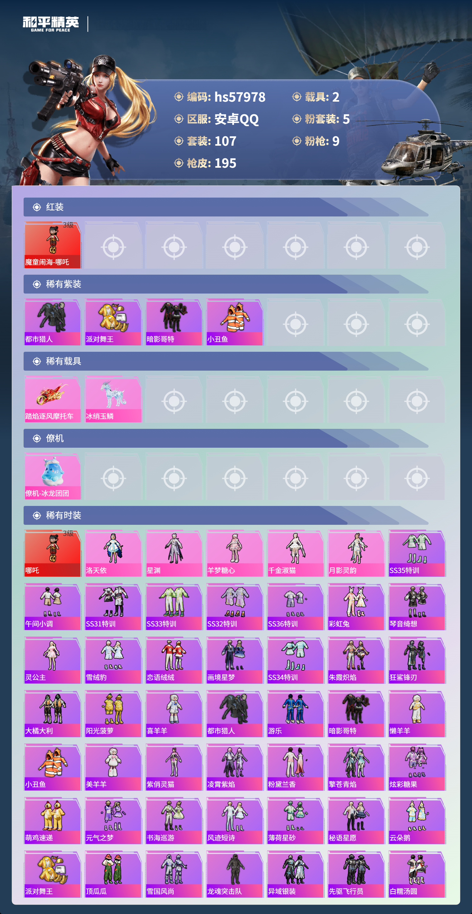 HPCMW434616和平精英账号详情图6