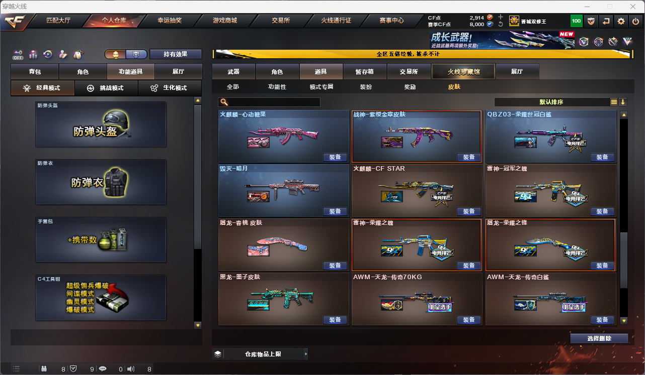 CFCMW425250穿越火线账号详情图21