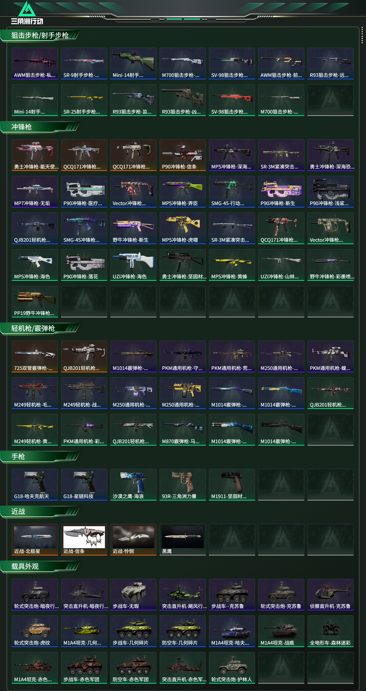 SJZCMW417203三角洲行动账号详情图16