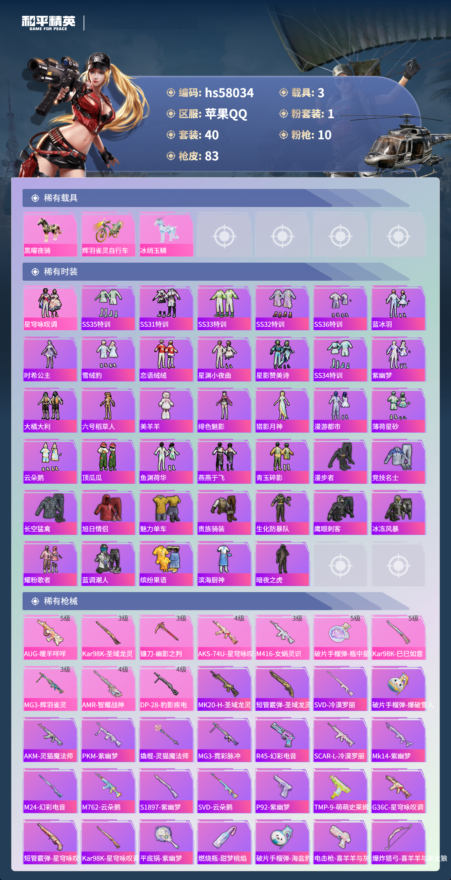 HPCMW434791和平精英账号详情图7