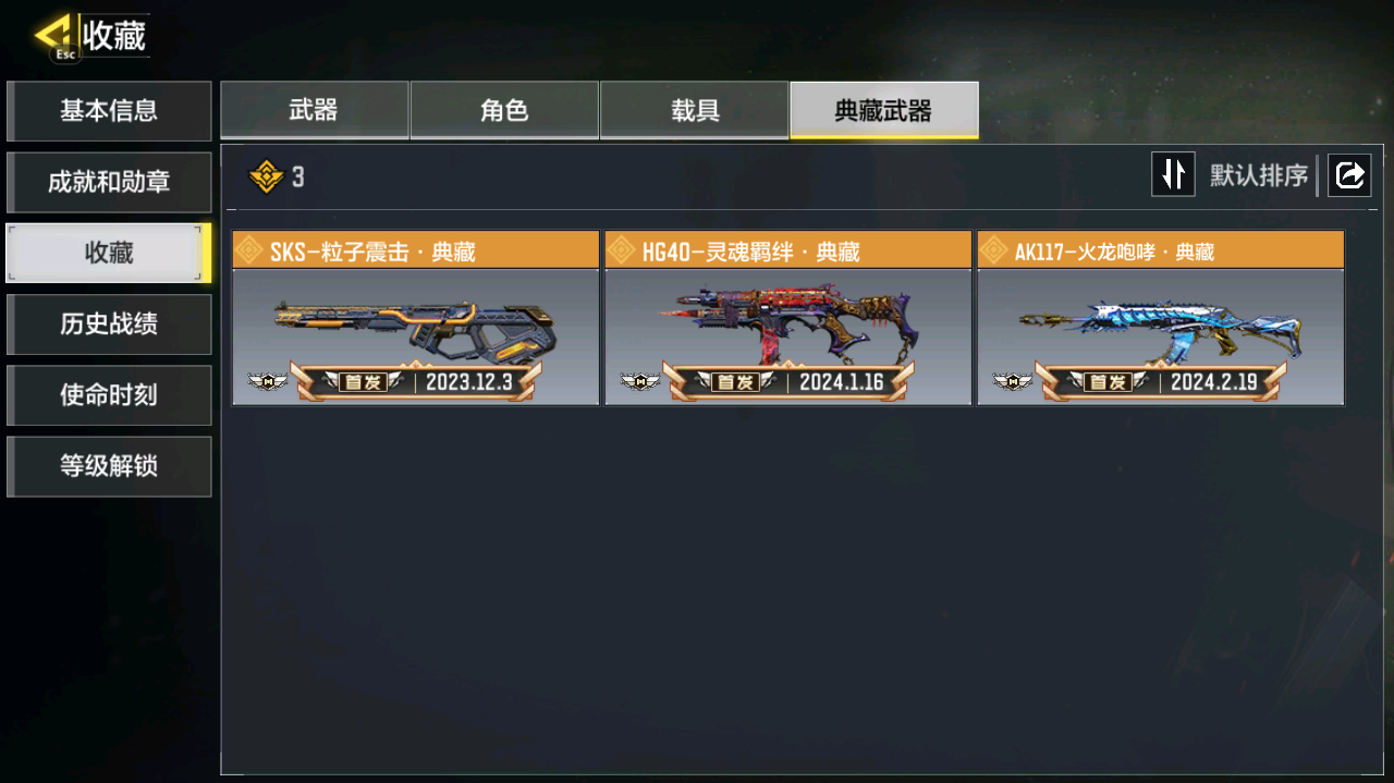 SMCMW40728使命召唤手游账号详情图12