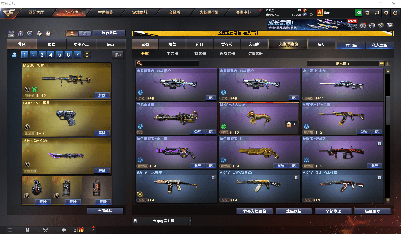 CFCMW413205穿越火线账号详情图21