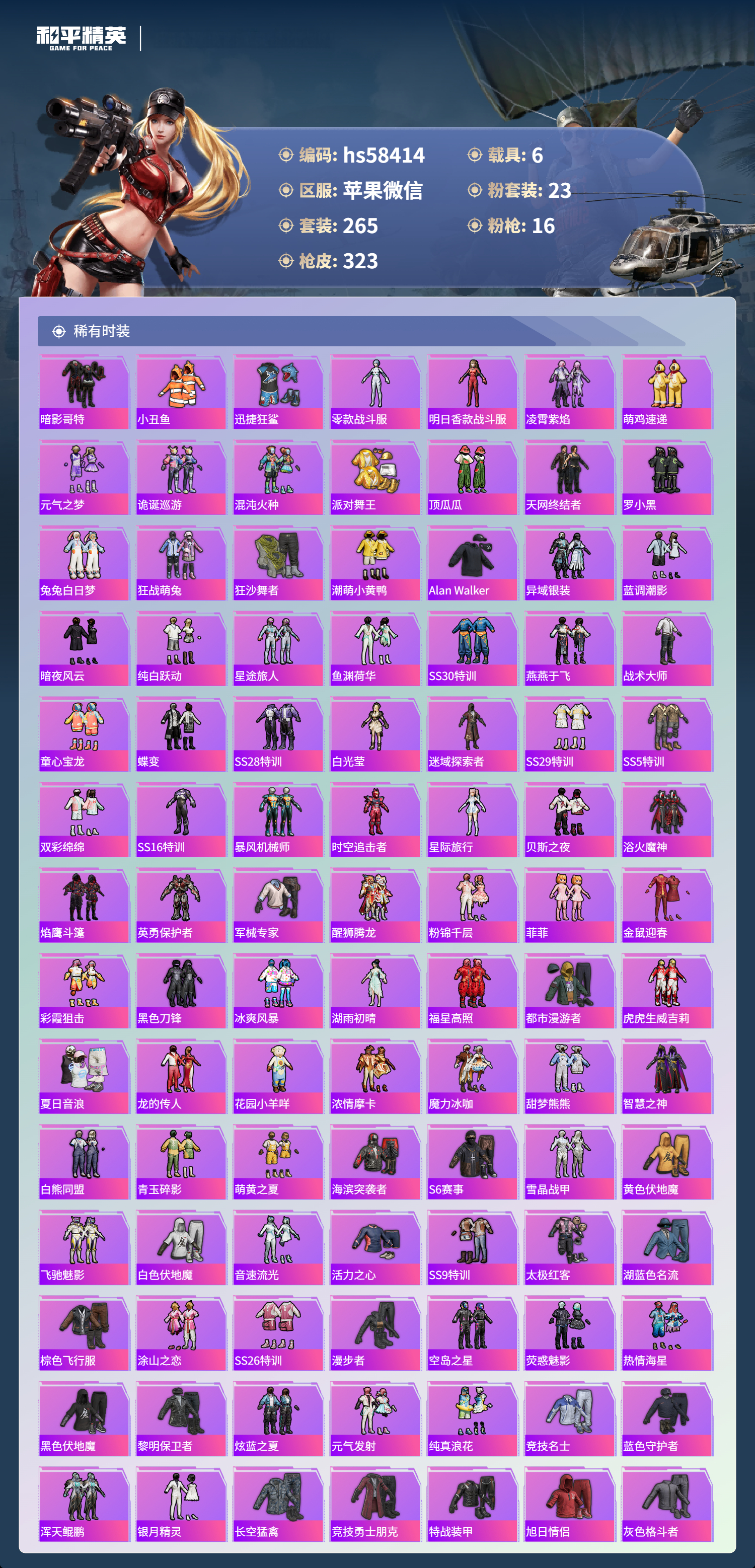 HPCMW434587和平精英账号详情图6