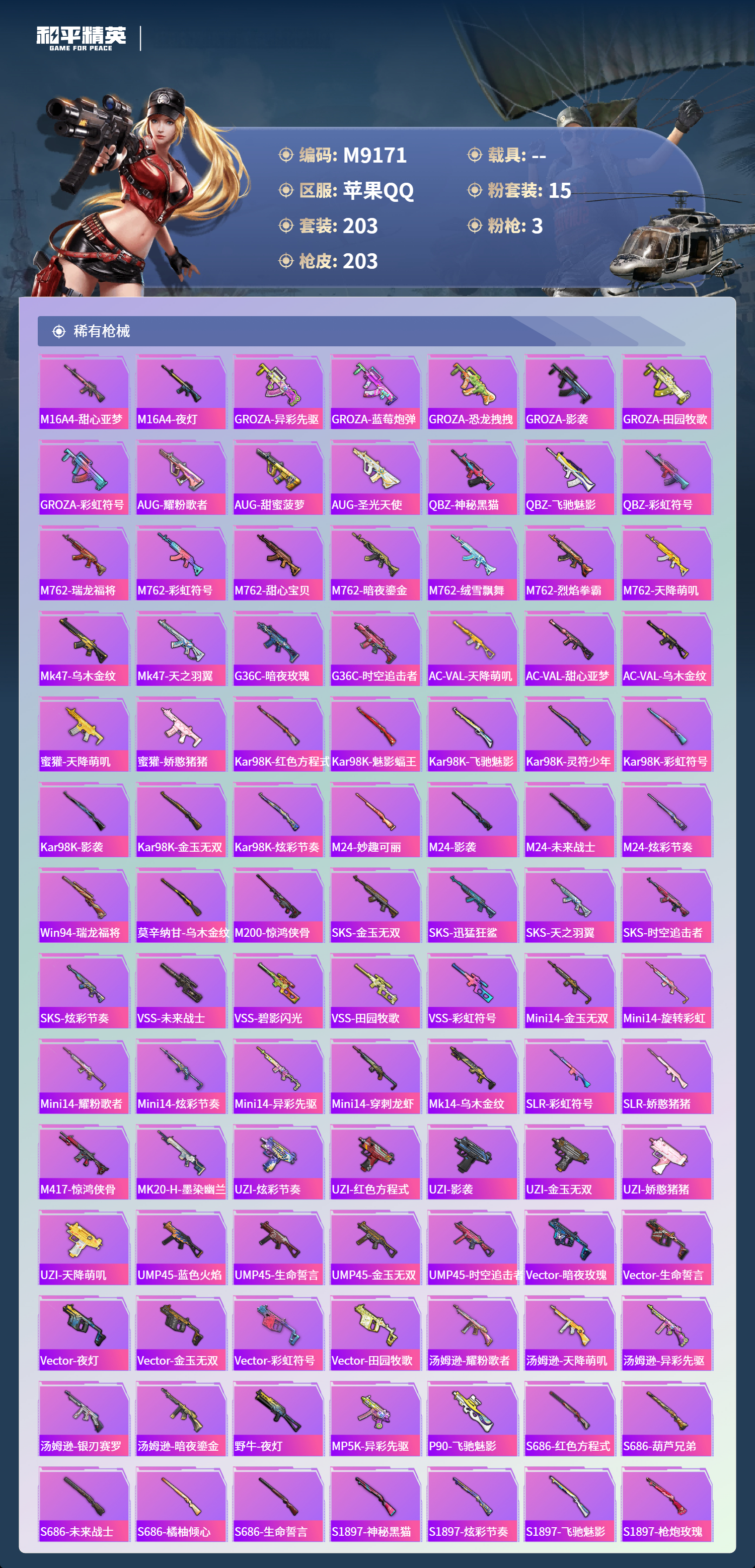 HPCMW4168443和平精英账号详情图6