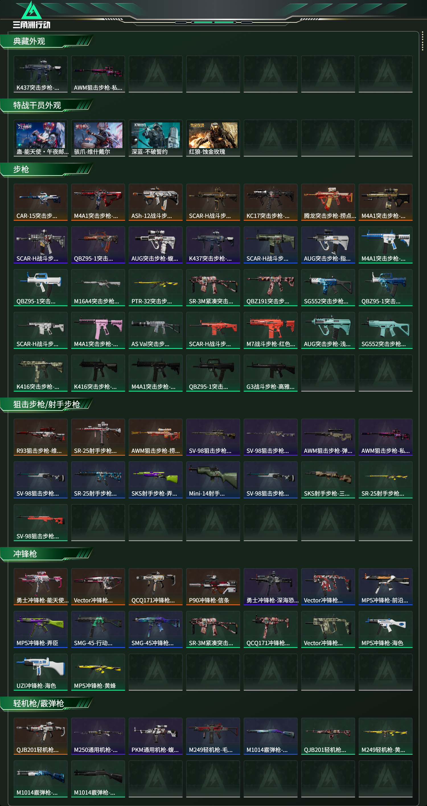 SJZCMW417293三角洲行动账号详情图11 SJZCMW417293三角洲行动账号详情图11