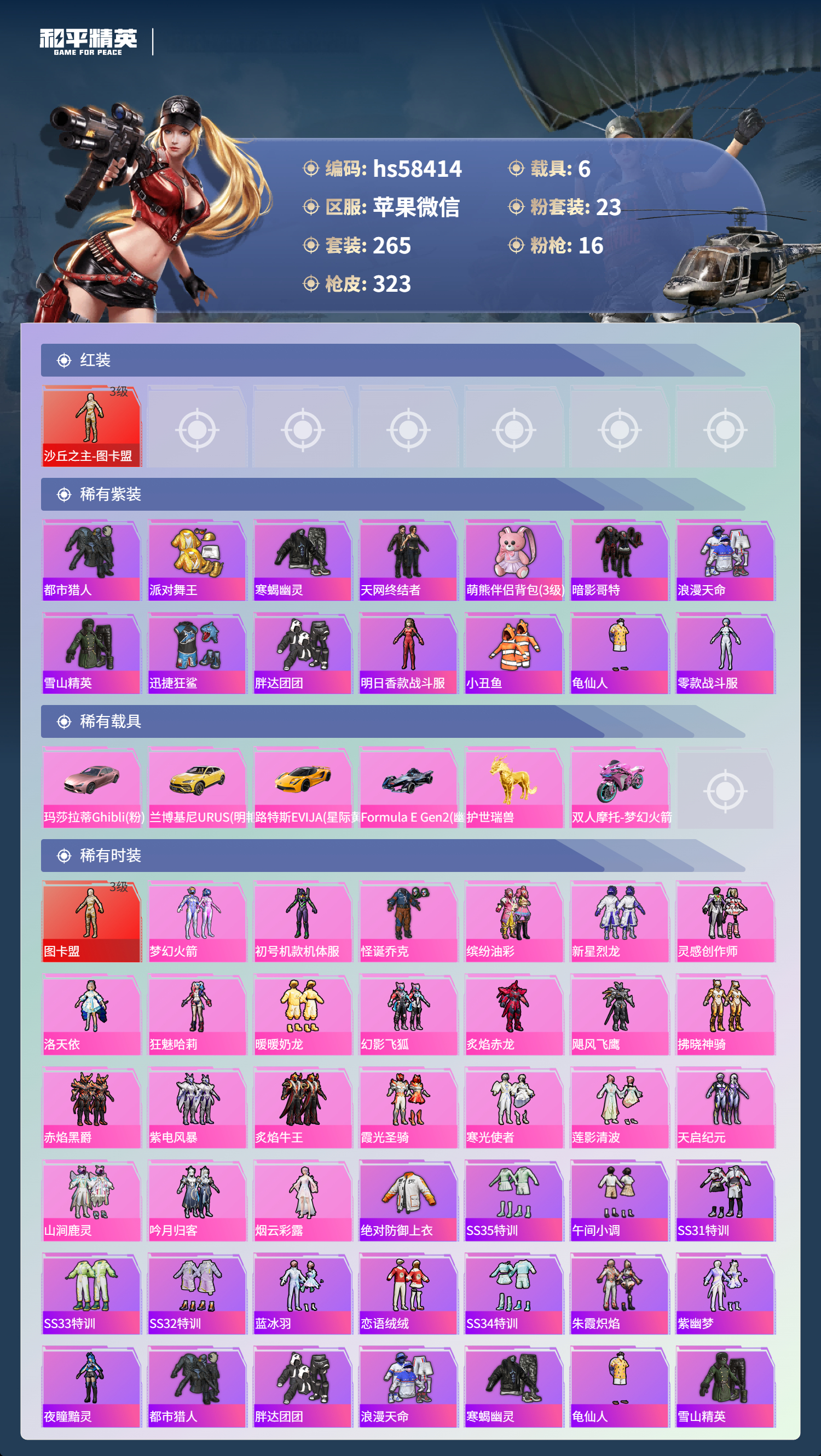 HPCMW434587和平精英账号详情图5