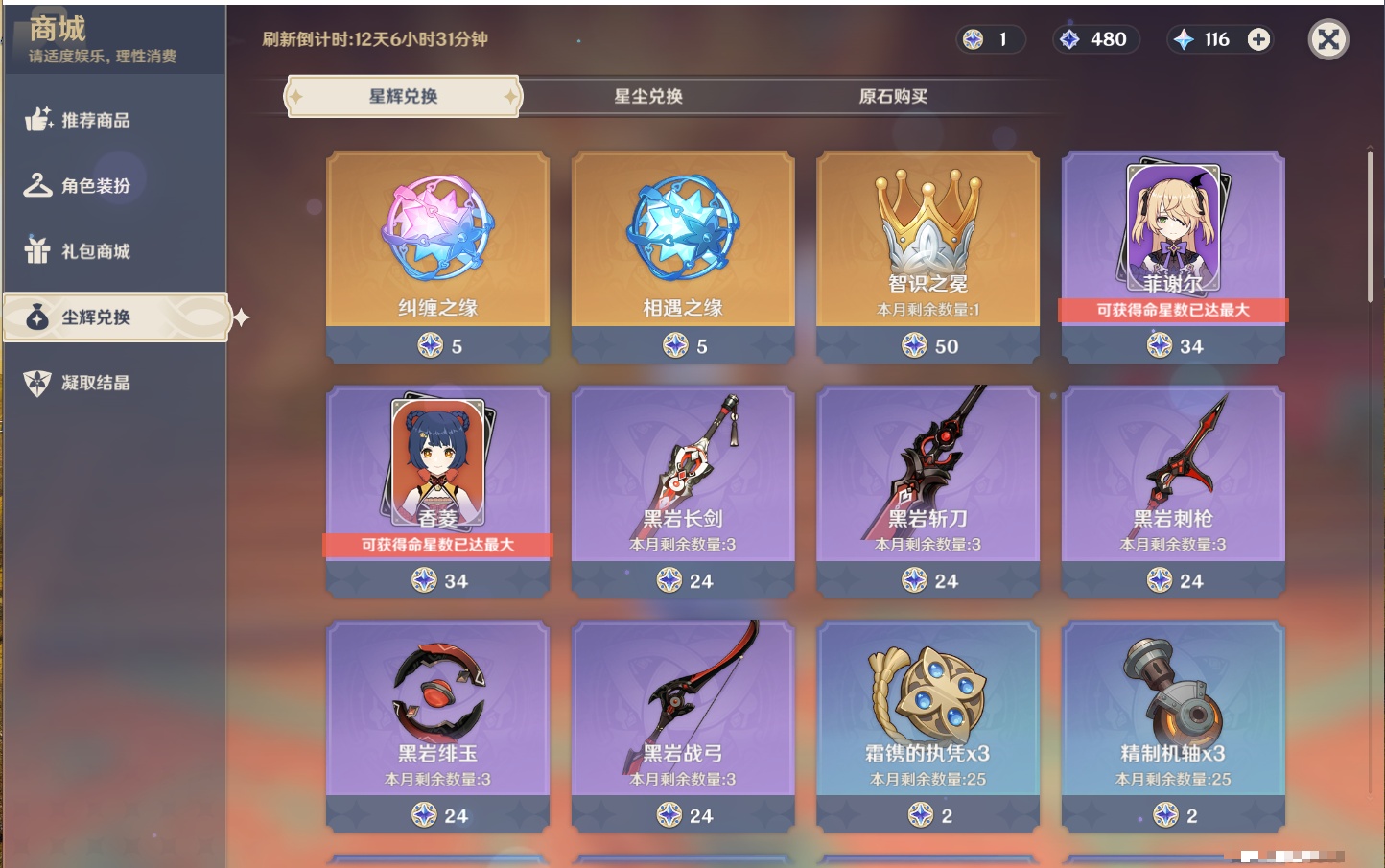 YSMK41814原神账号详情图63