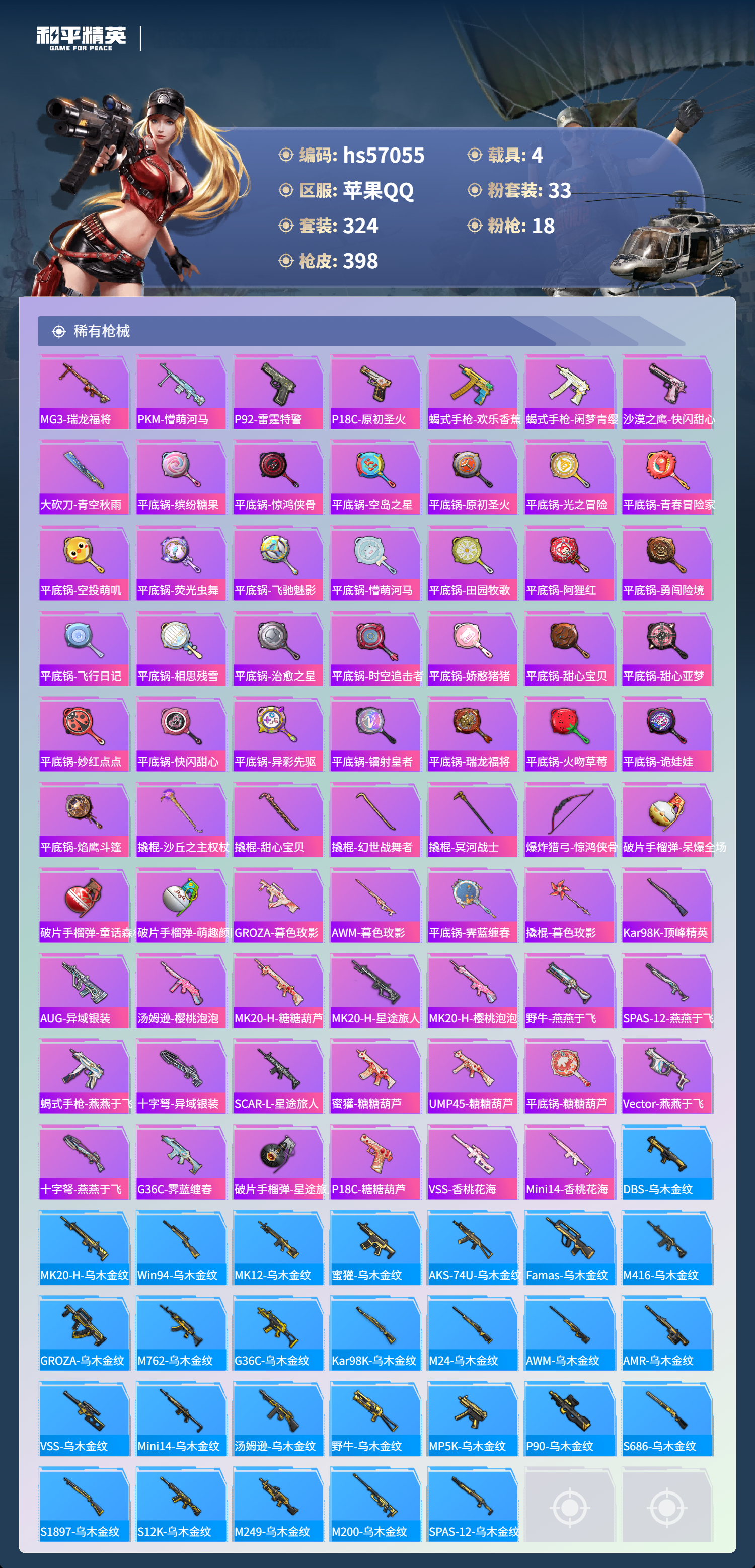 HPCMW434814和平精英账号详情图12