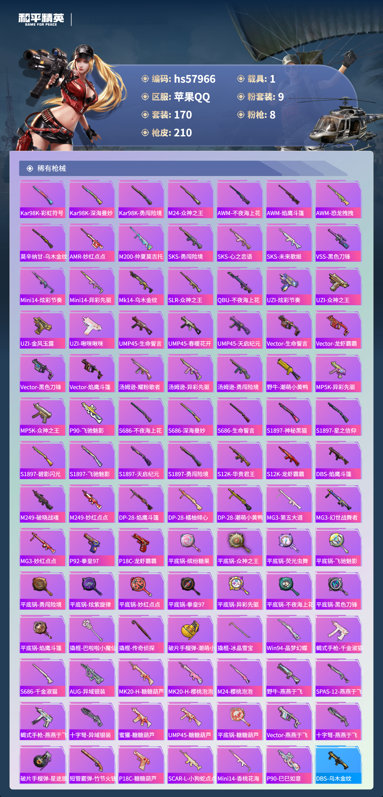 HPSJ434595和平精英账号详情图9