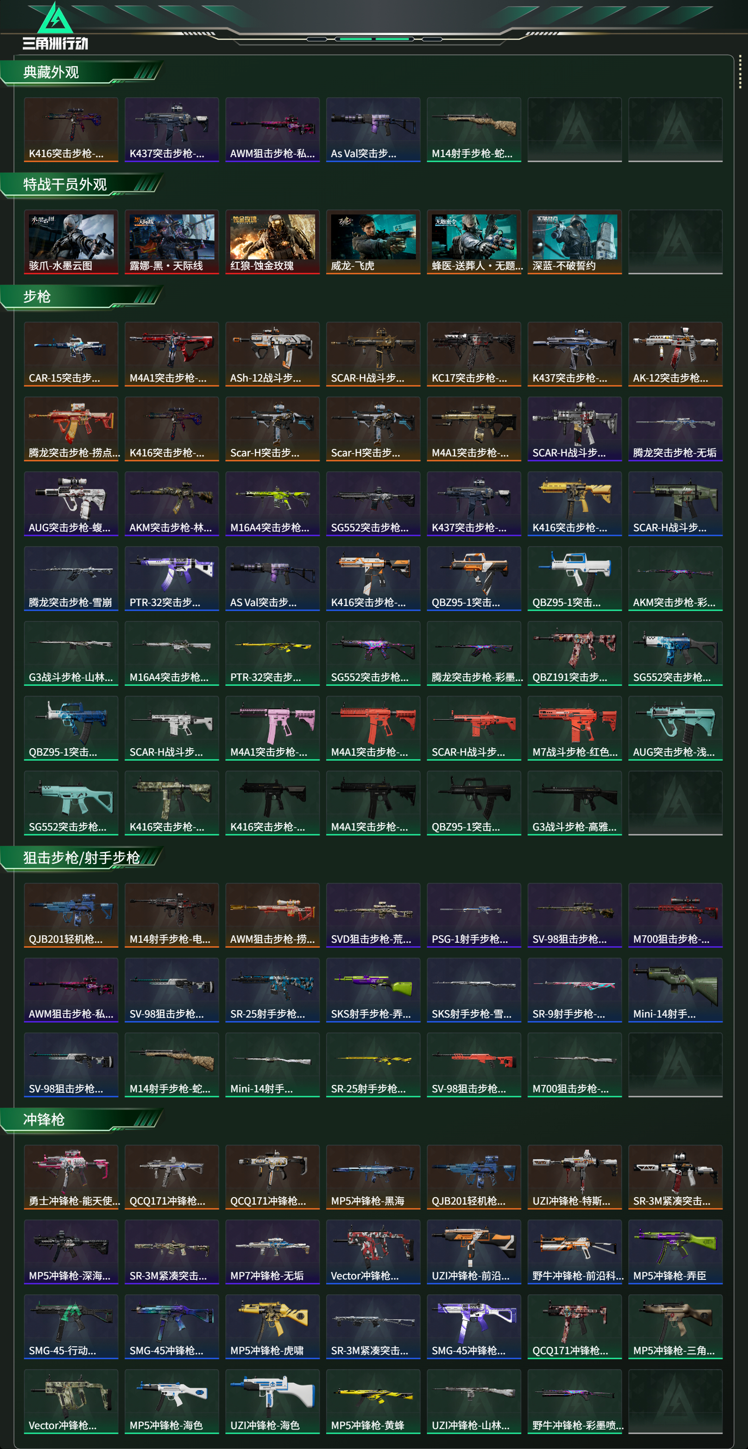 SJZCMW417278三角洲行动账号详情图14 SJZCMW417278三角洲行动账号详情图14