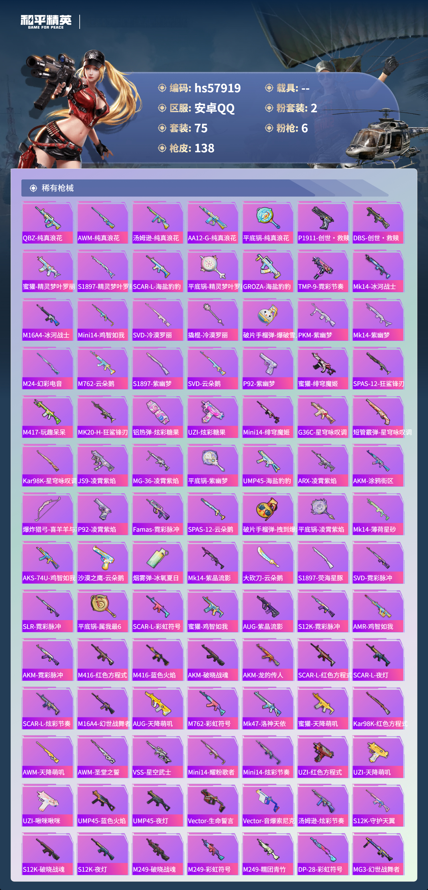 HPSJ435016和平精英账号详情图7