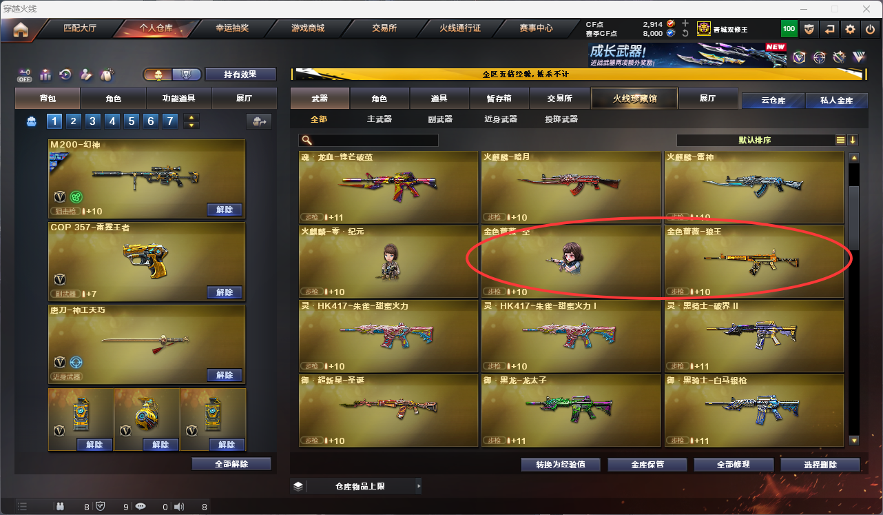 CFCMW425250穿越火线账号详情图10