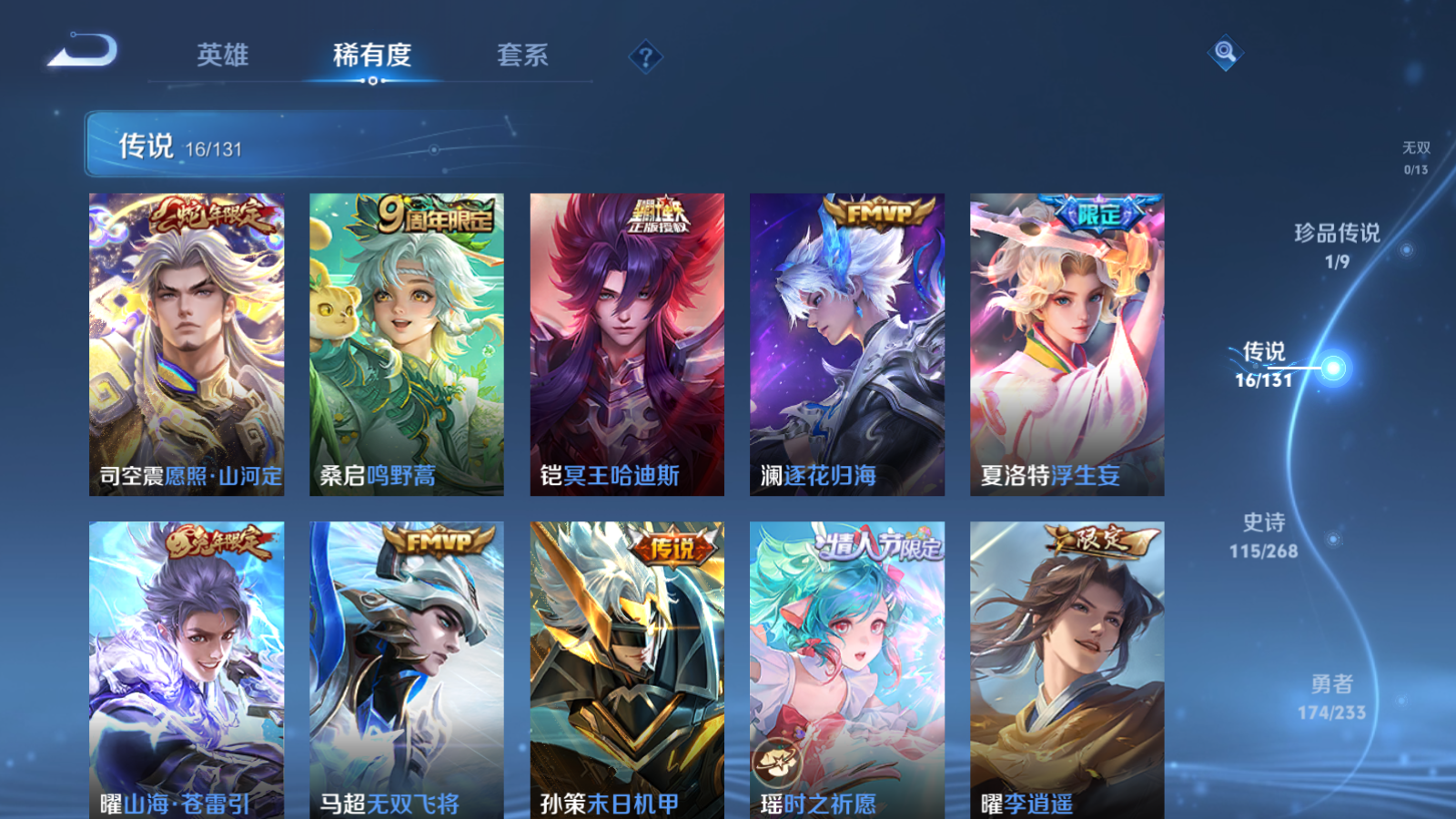 WZCMW473158王者荣耀账号详情图9 WZCMW473158王者荣耀账号详情图9