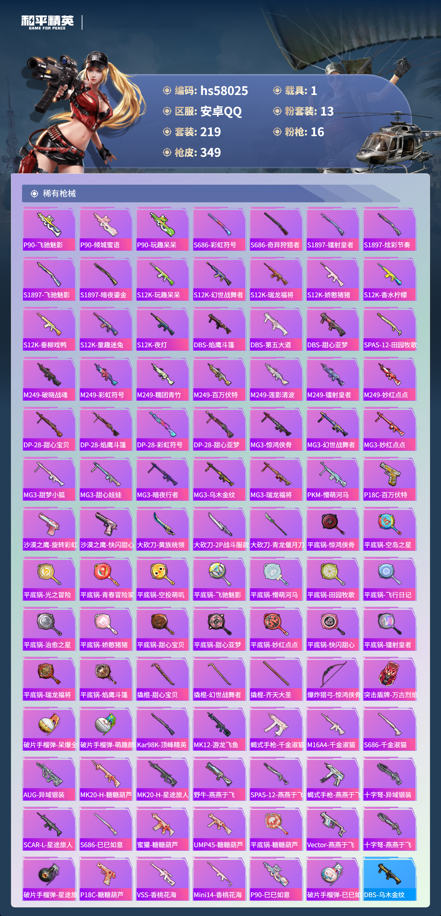 HPSJ434651和平精英账号详情图11