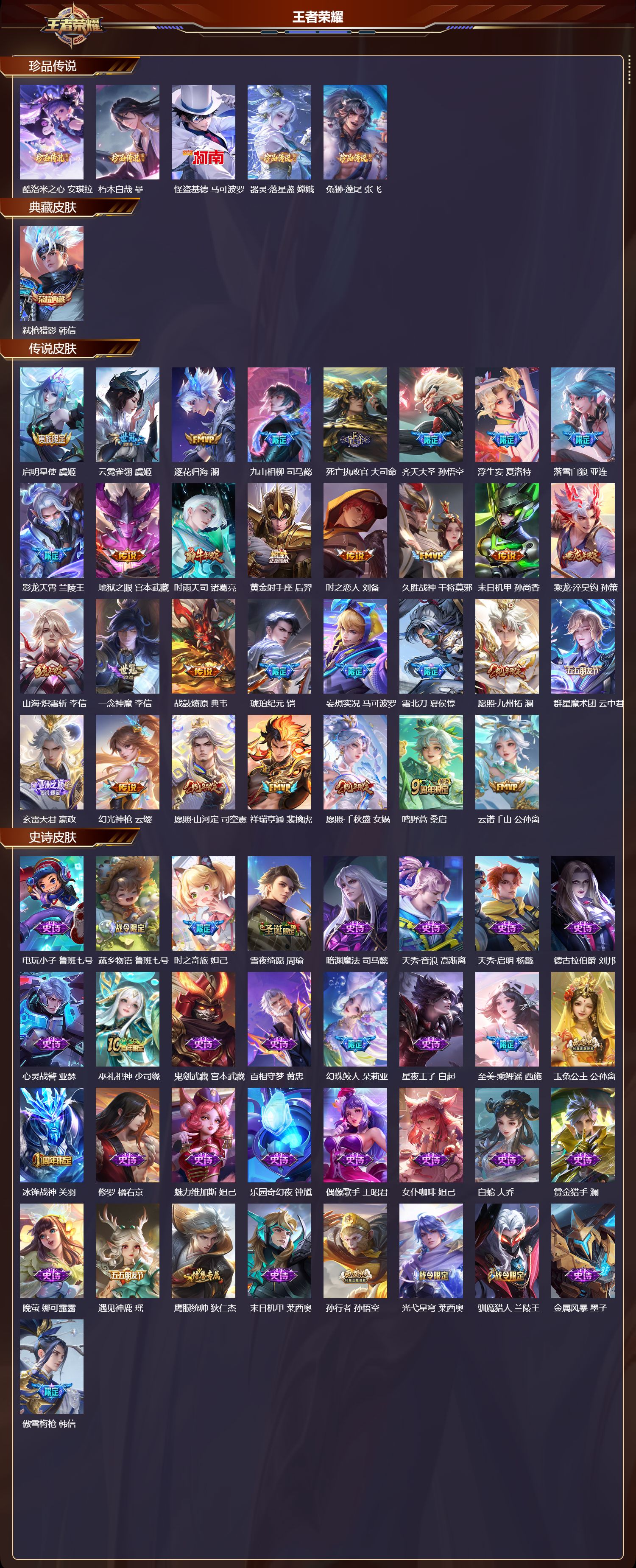 WZCMW465489王者荣耀账号详情图6