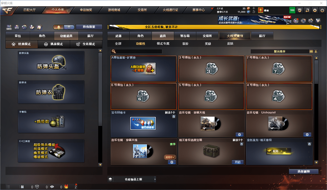 CFCMW413205穿越火线账号详情图35