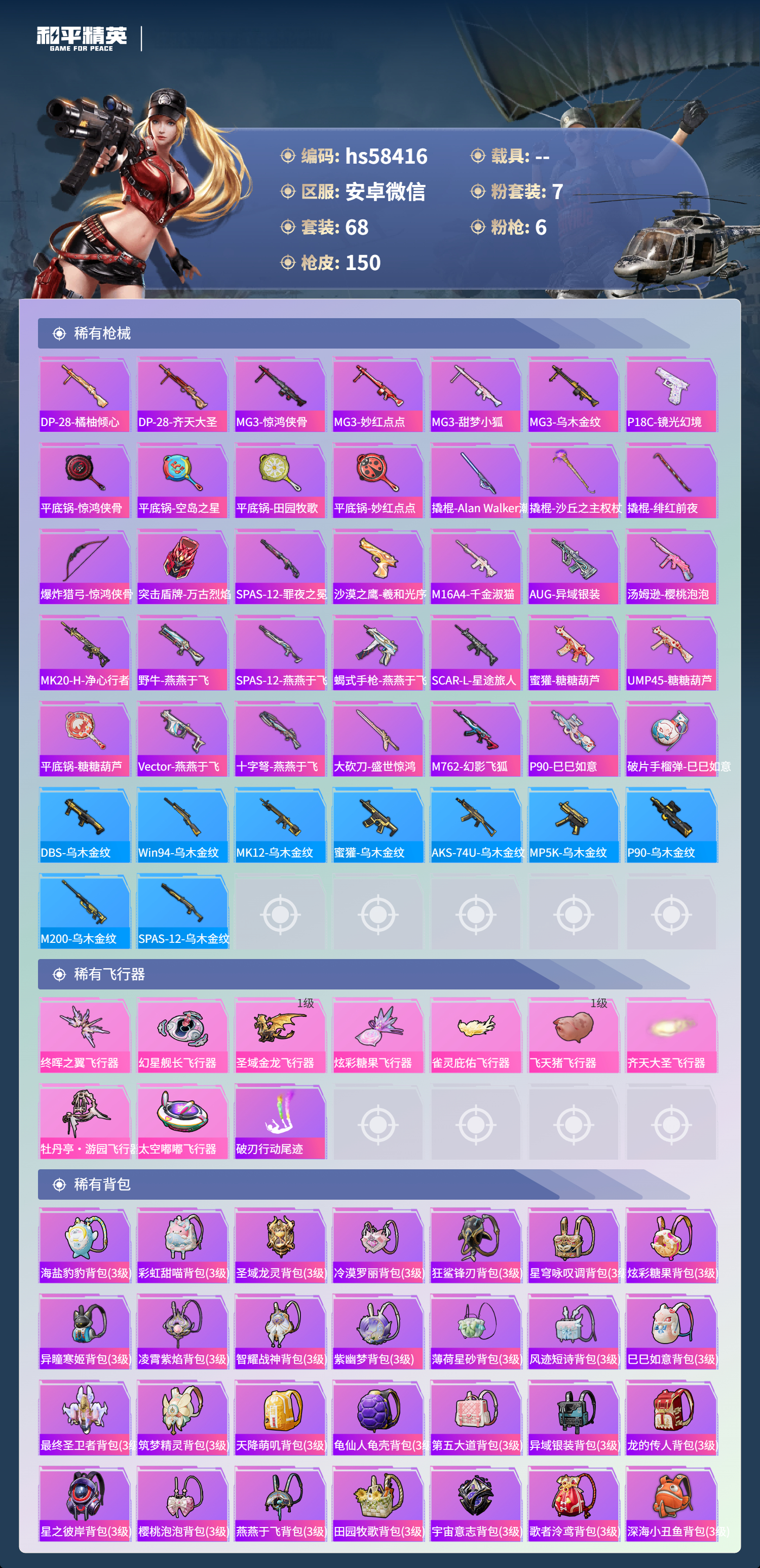 HPSJ434808和平精英账号详情图7