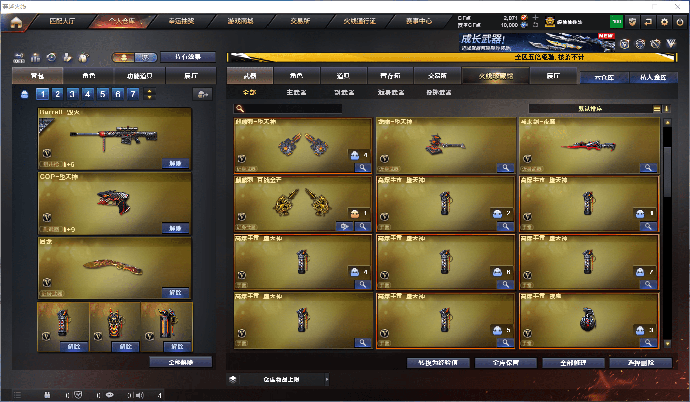 CFCMW413274穿越火线账号详情图10