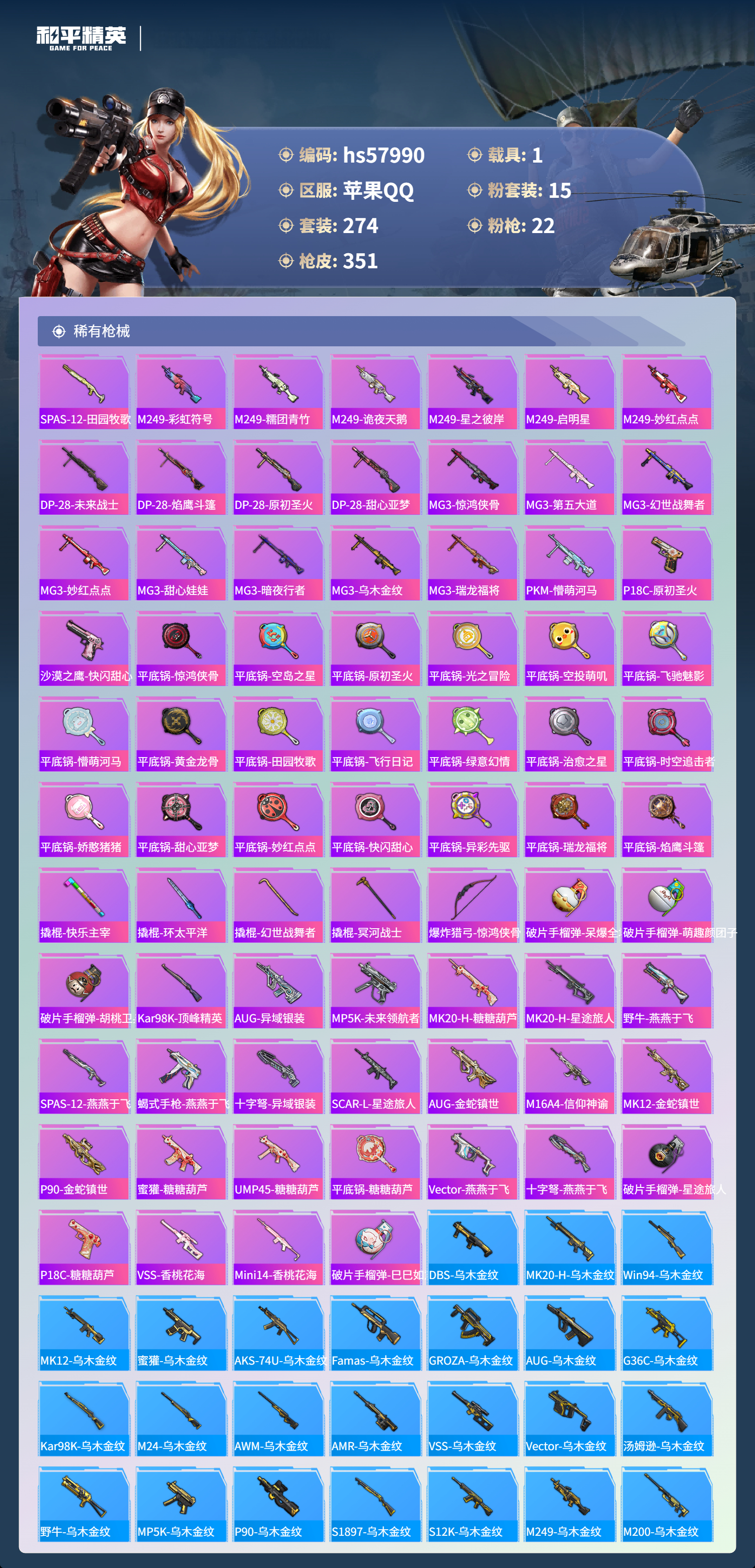 HPSJ434609和平精英账号详情图12