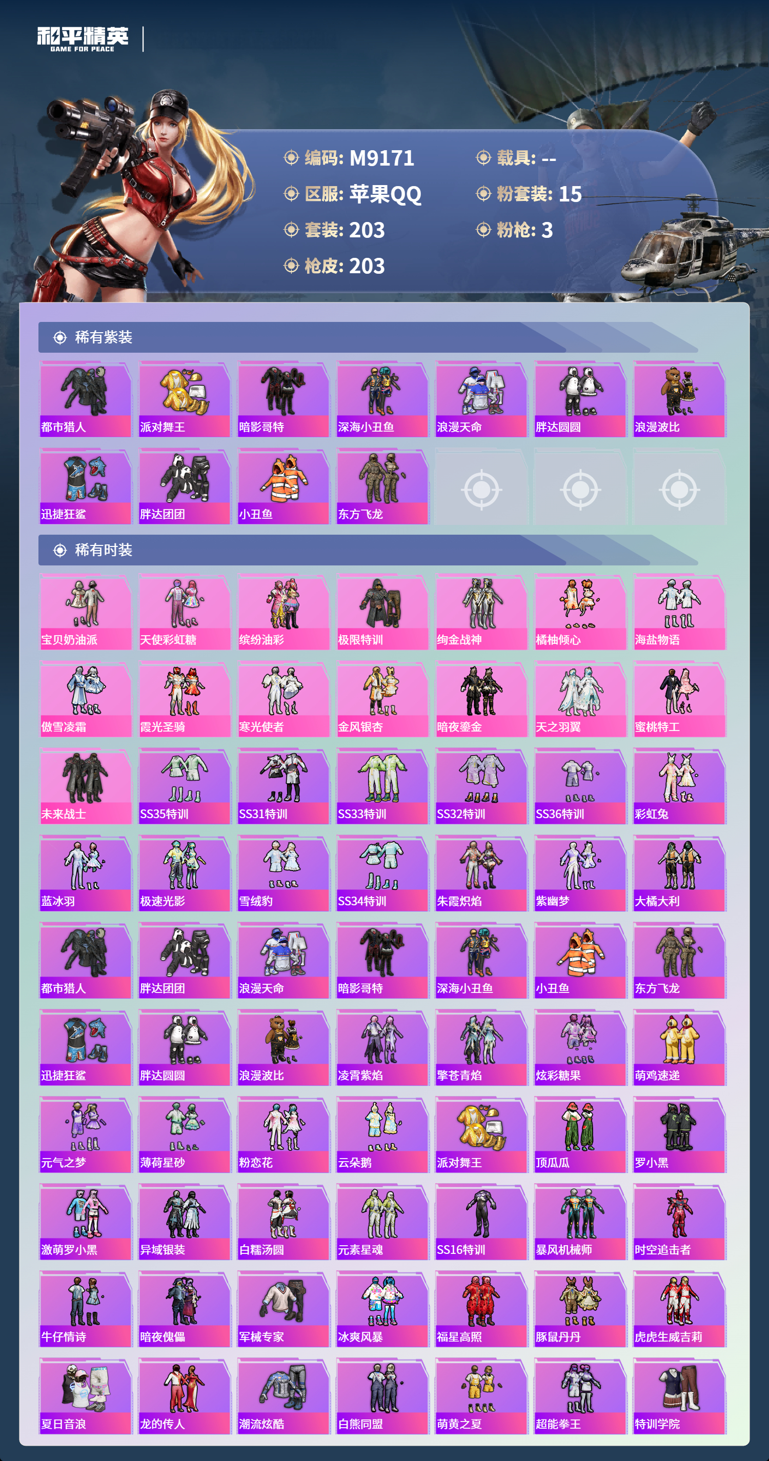 HPCMW4168443和平精英账号详情图3