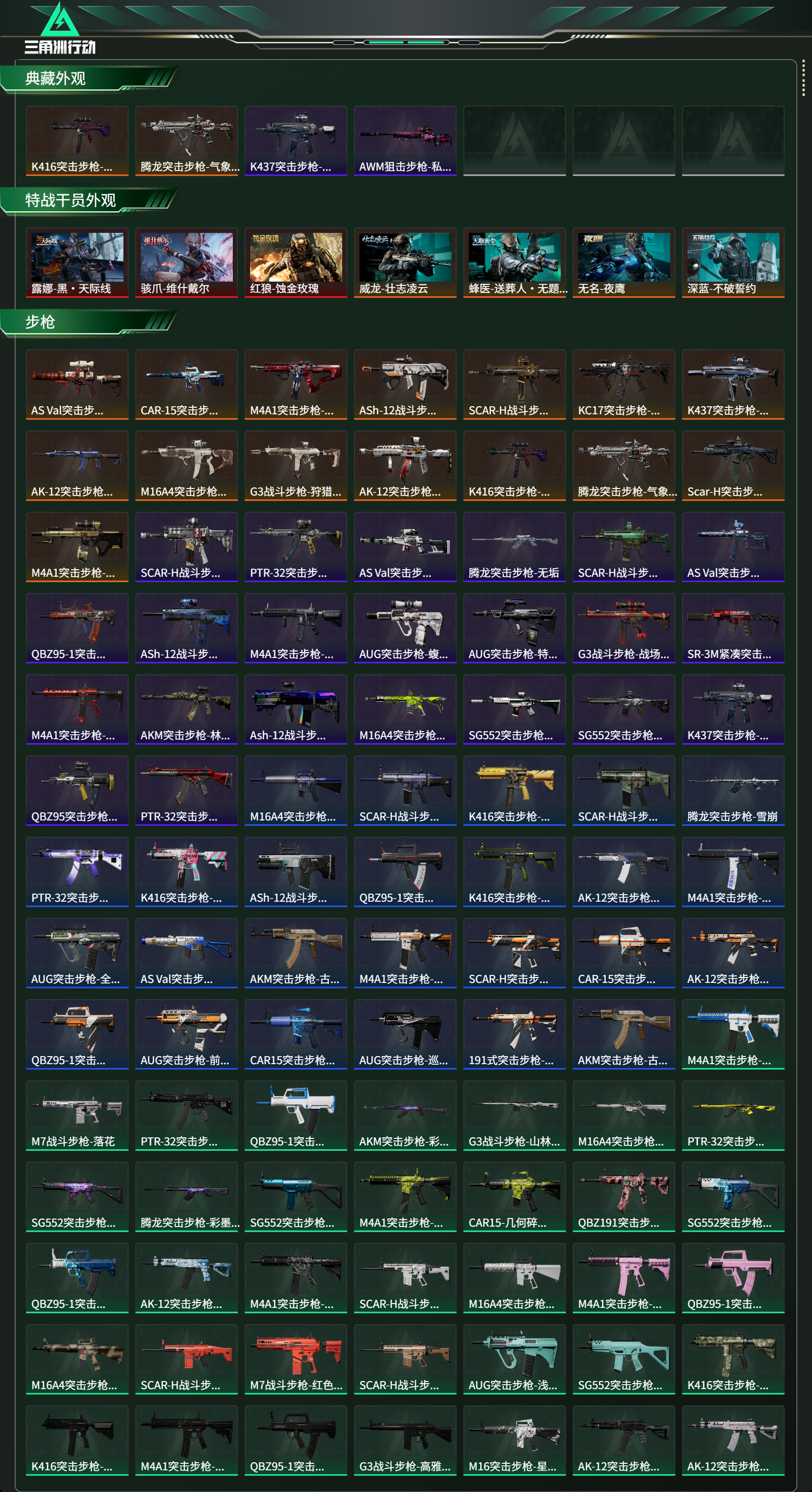 SJZCMW420930三角洲行动账号详情图14