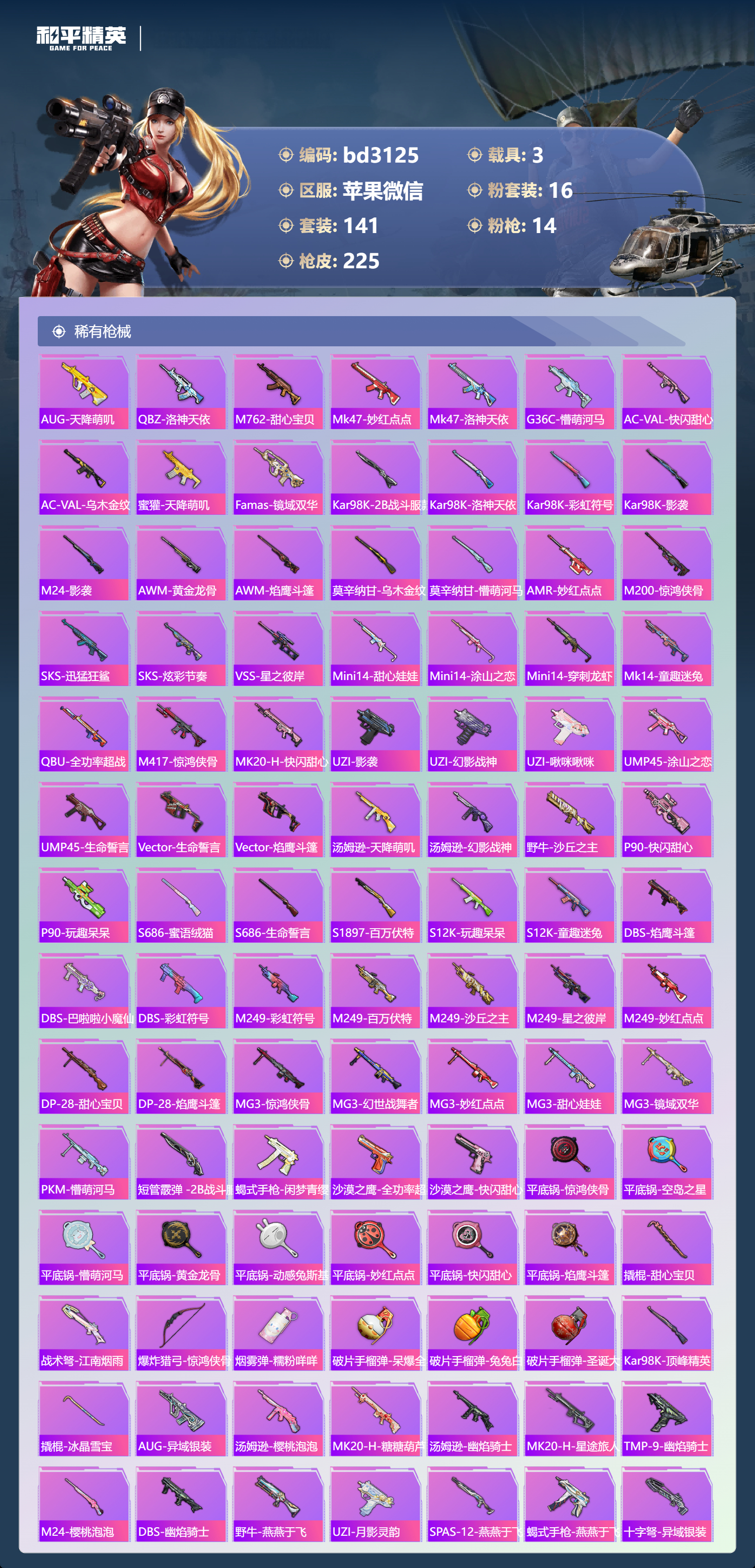 HPCMW466532和平精英账号详情图5