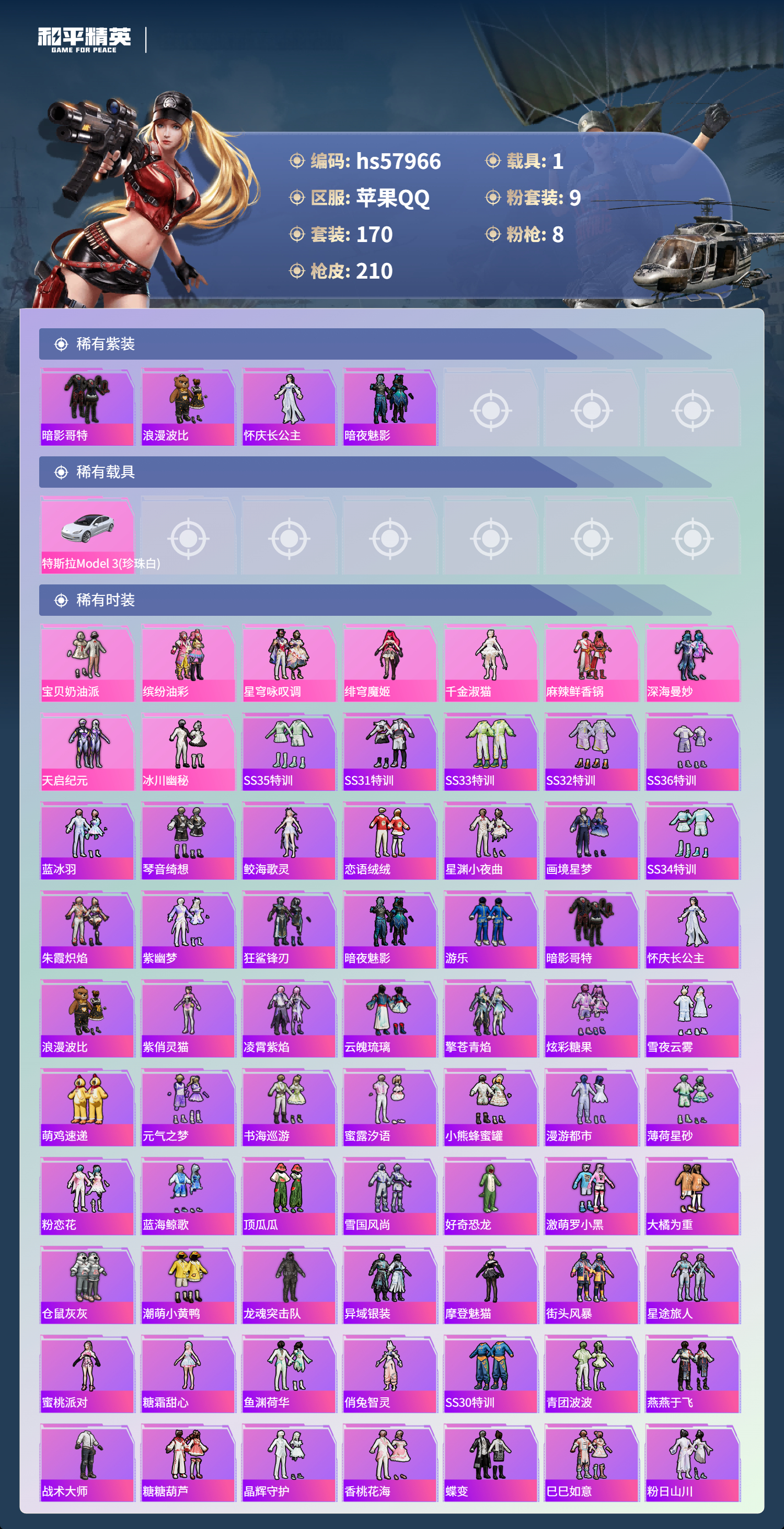 HPSJ434595和平精英账号详情图6