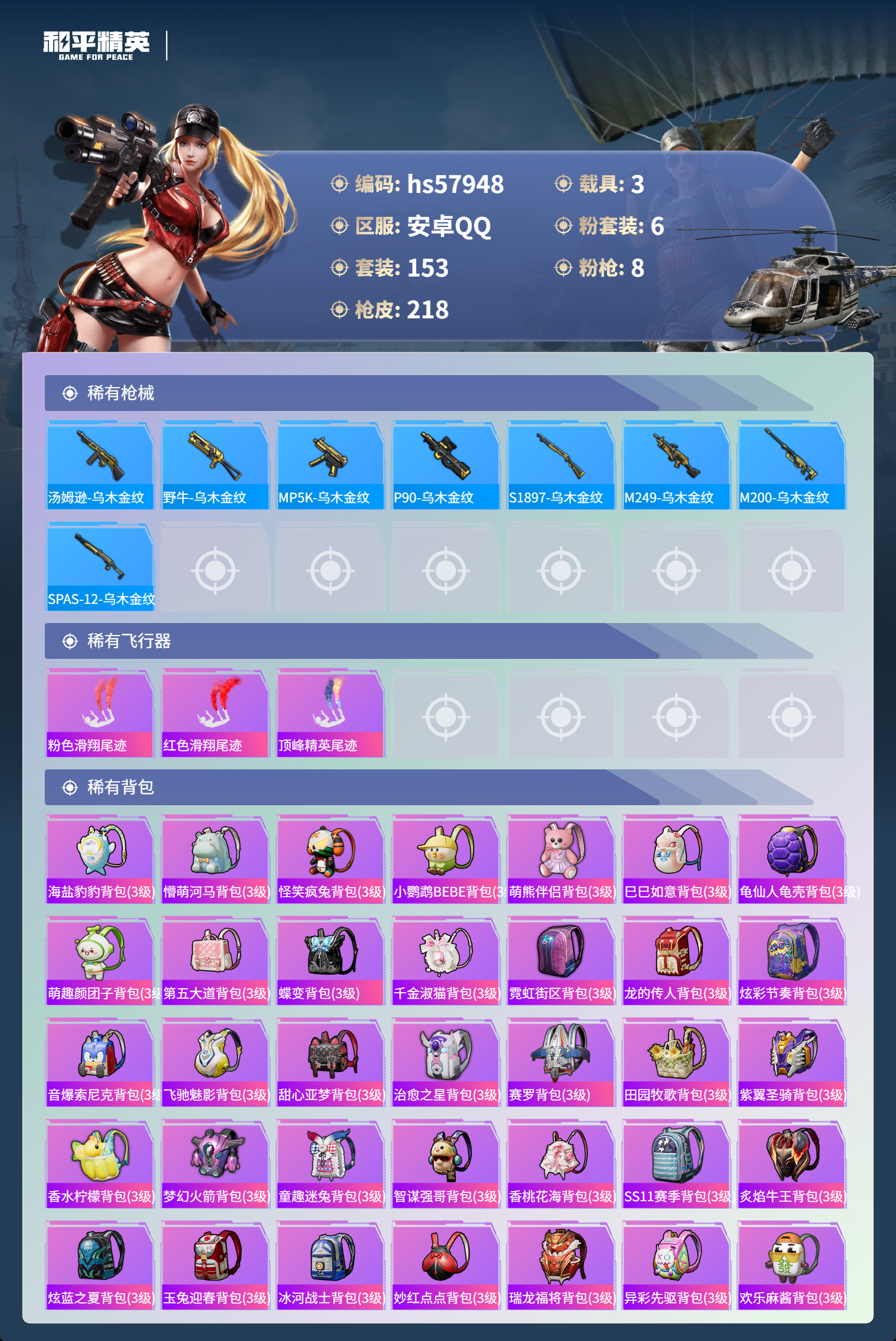 HPCMW434763和平精英账号详情图10