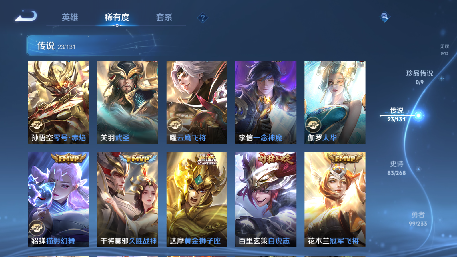 WZCMW472809王者荣耀账号详情图8