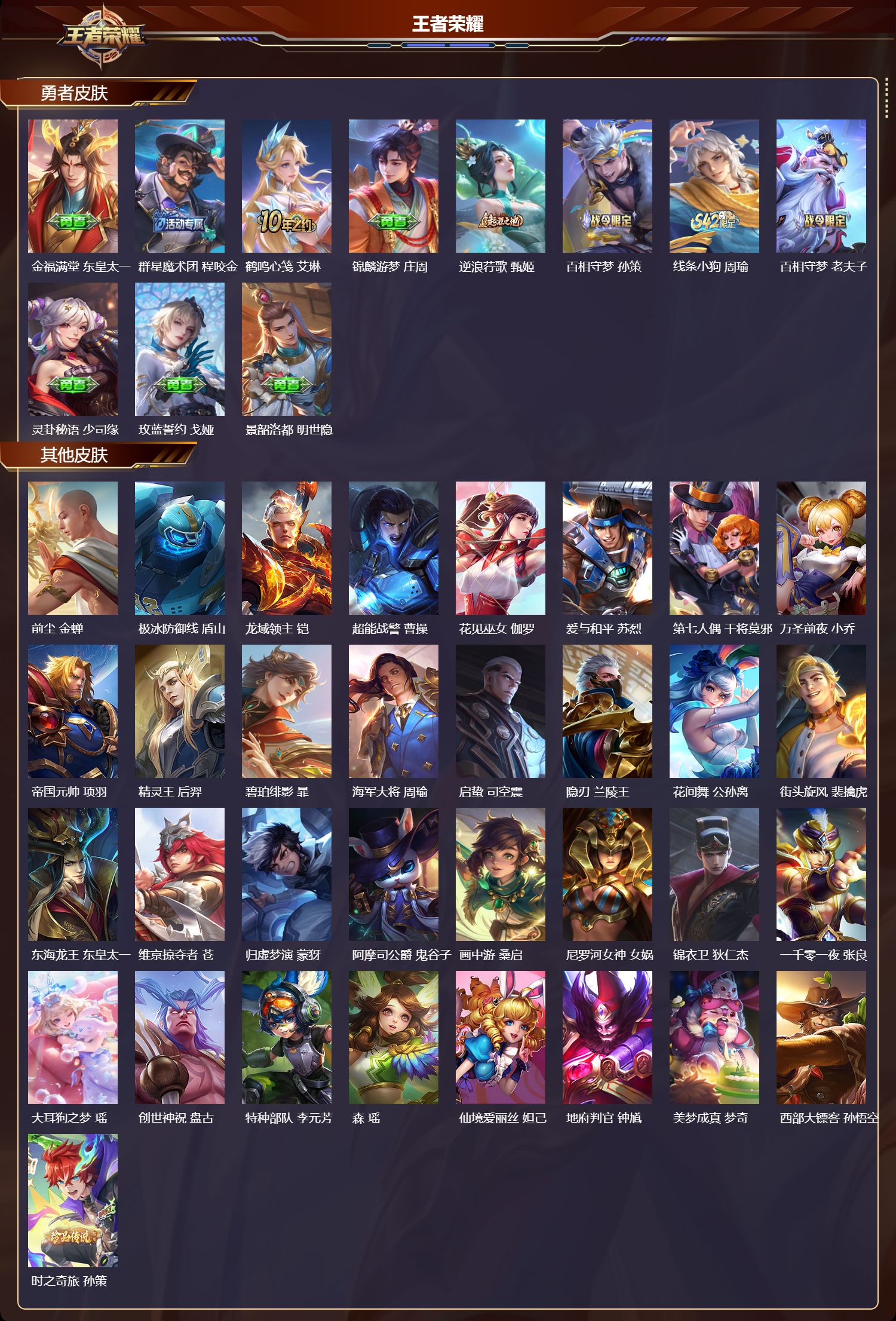 WZQM469389王者荣耀账号详情图6