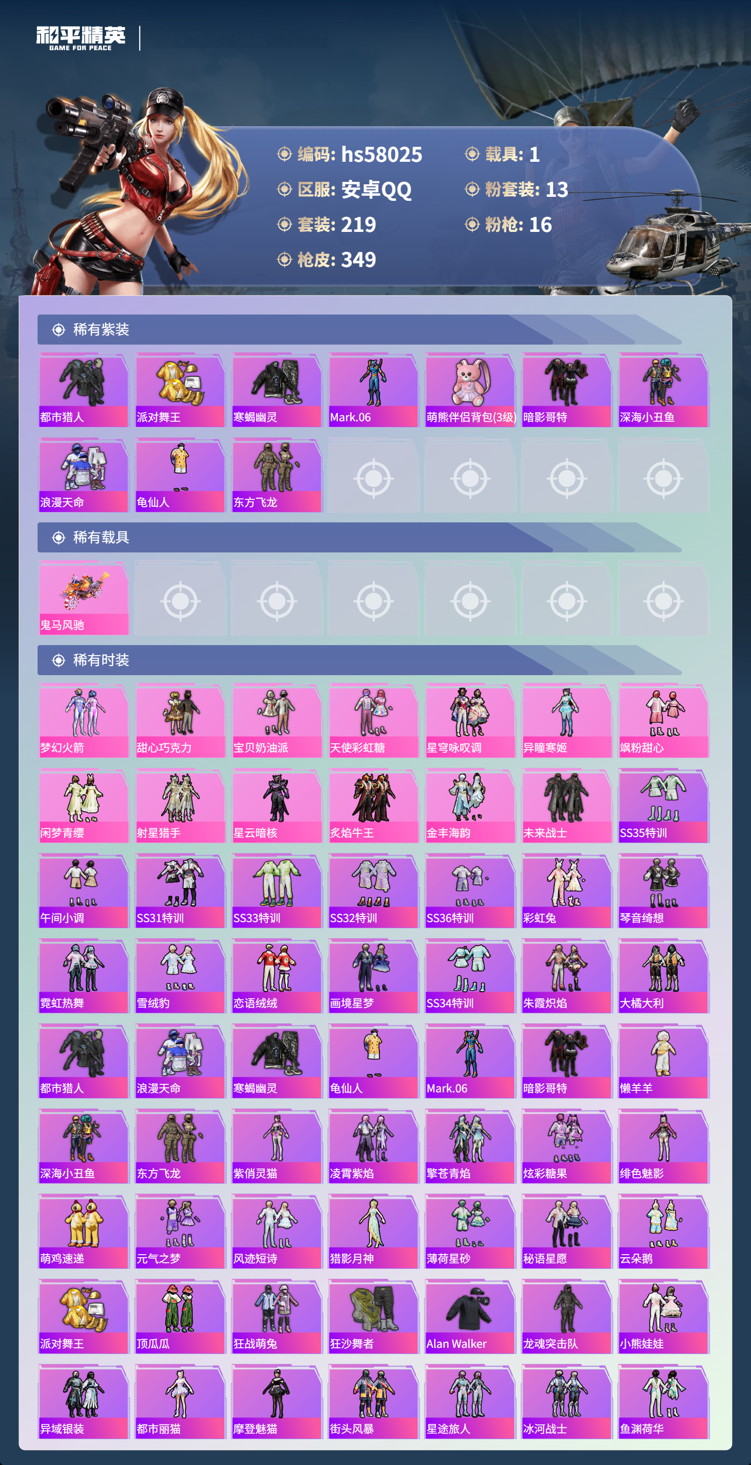 HPSJ434651和平精英账号详情图6