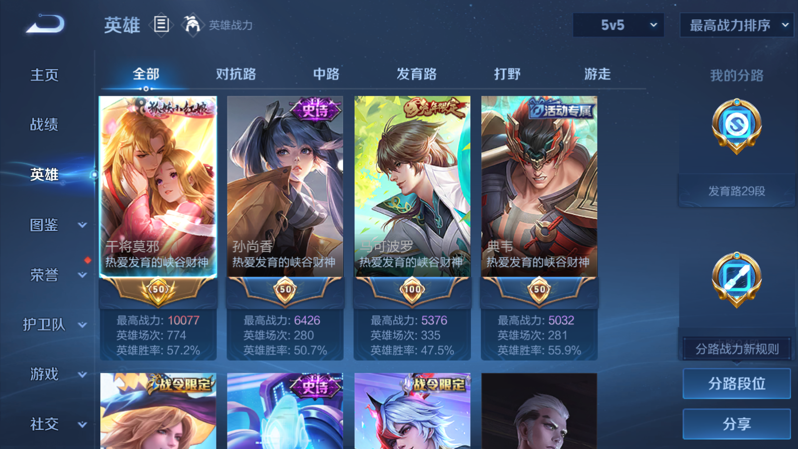 WZCMW473227王者荣耀账号详情图3