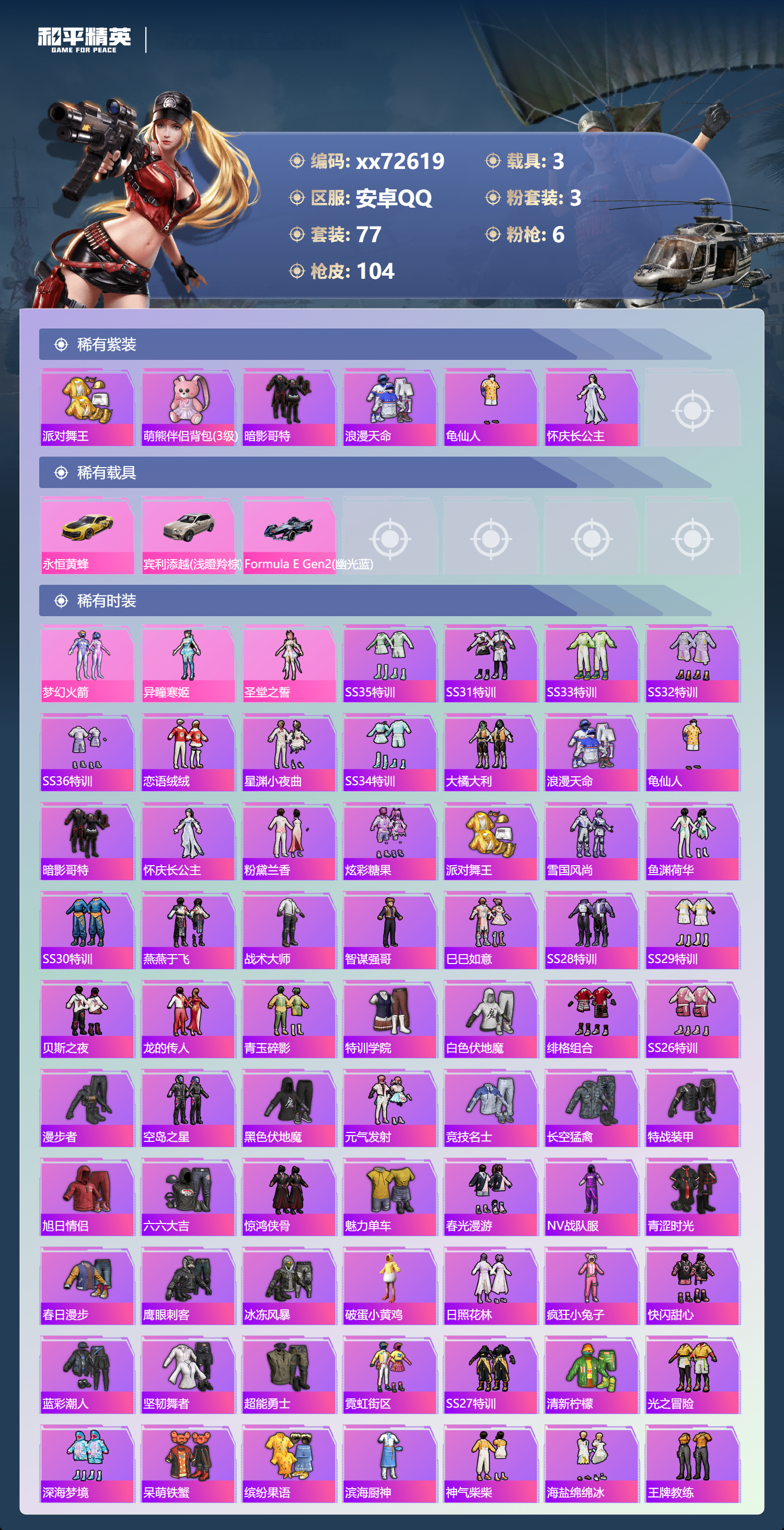 HPMK483931和平精英账号详情图2 HPMK483931和平精英账号详情图2