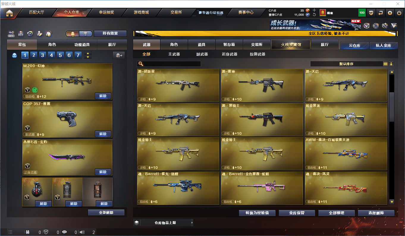 CFCMW413205穿越火线账号详情图18