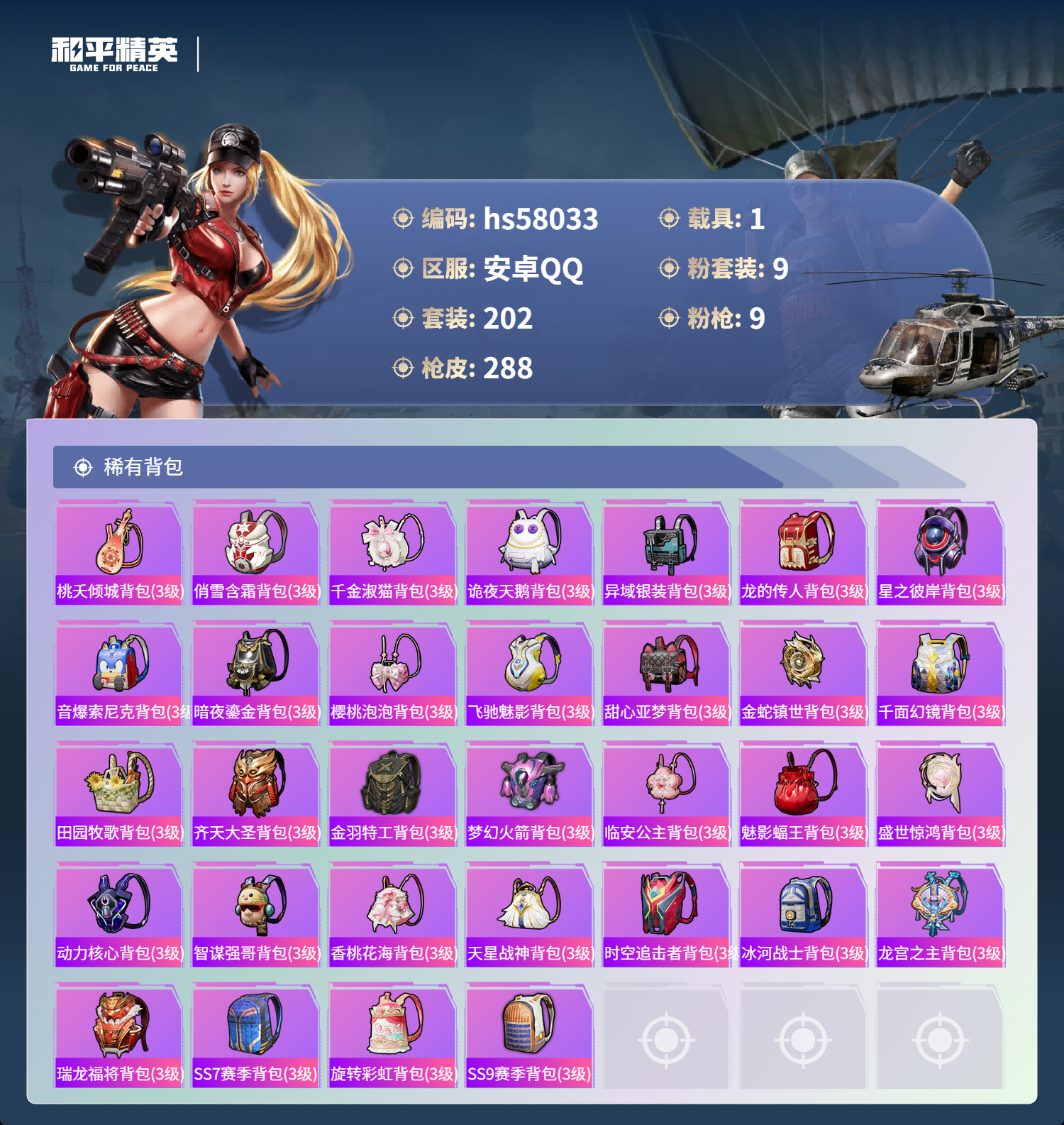 HPSJ434872和平精英账号详情图11