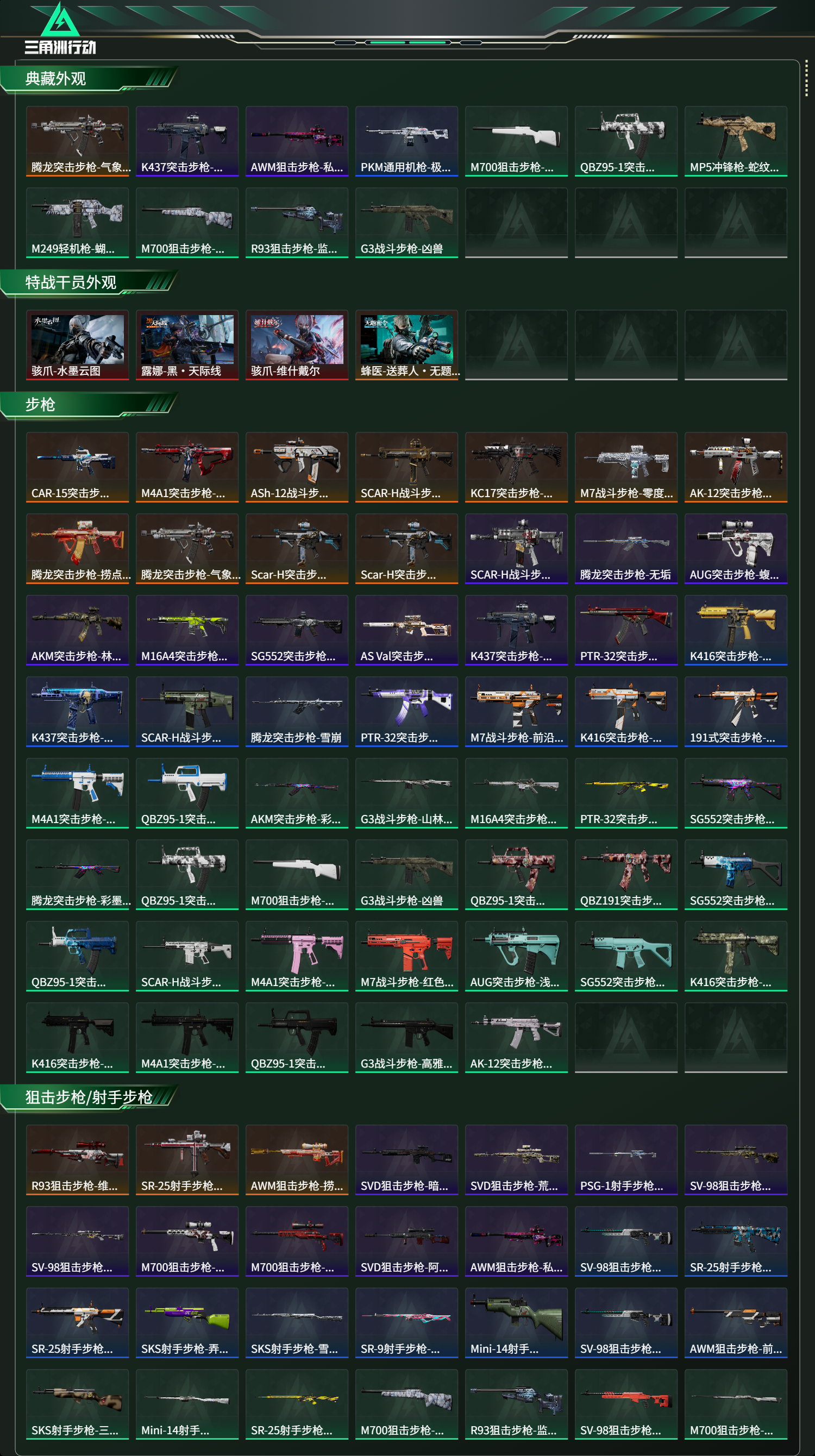 SJZCMW417133三角洲行动账号详情图14