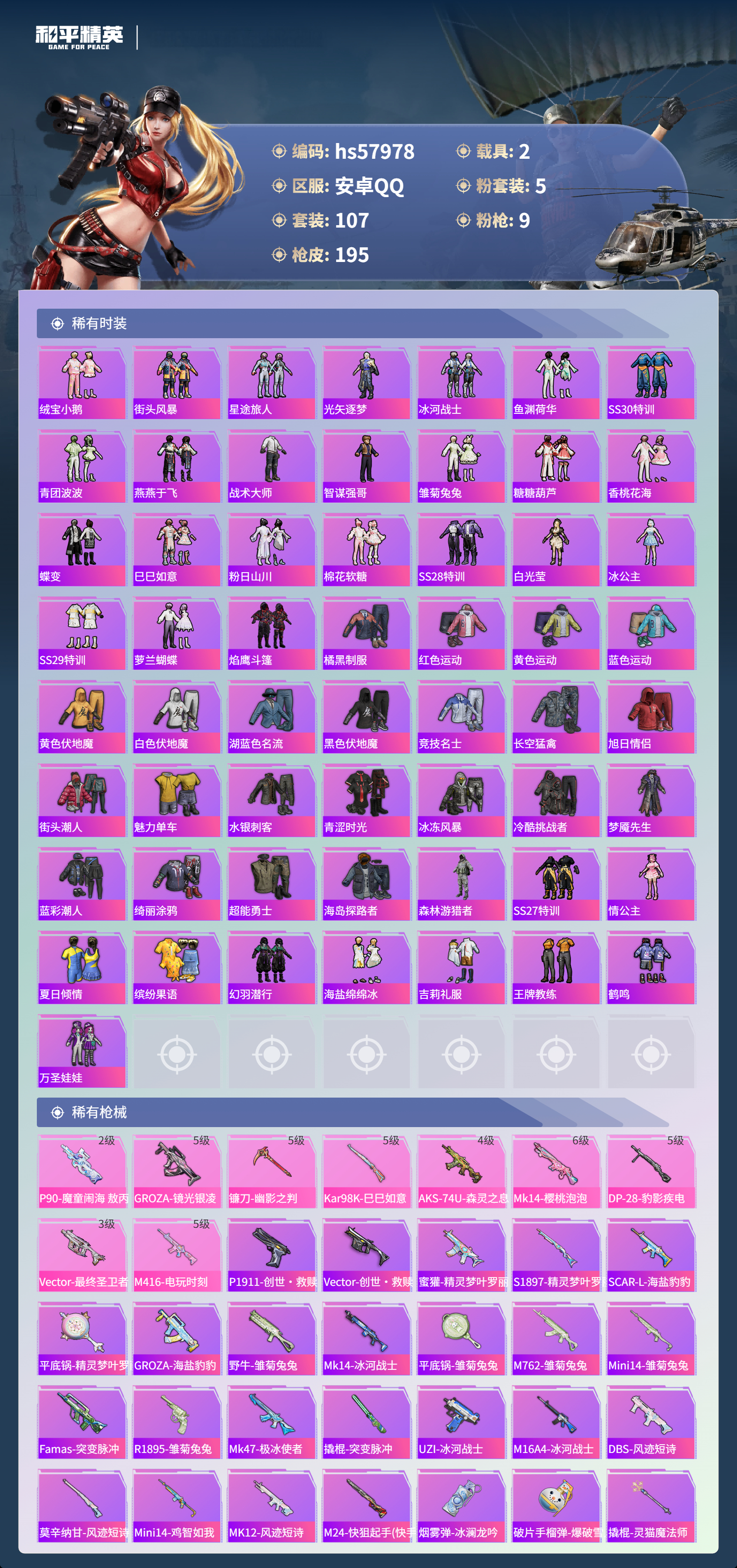 HPCMW434616和平精英账号详情图7