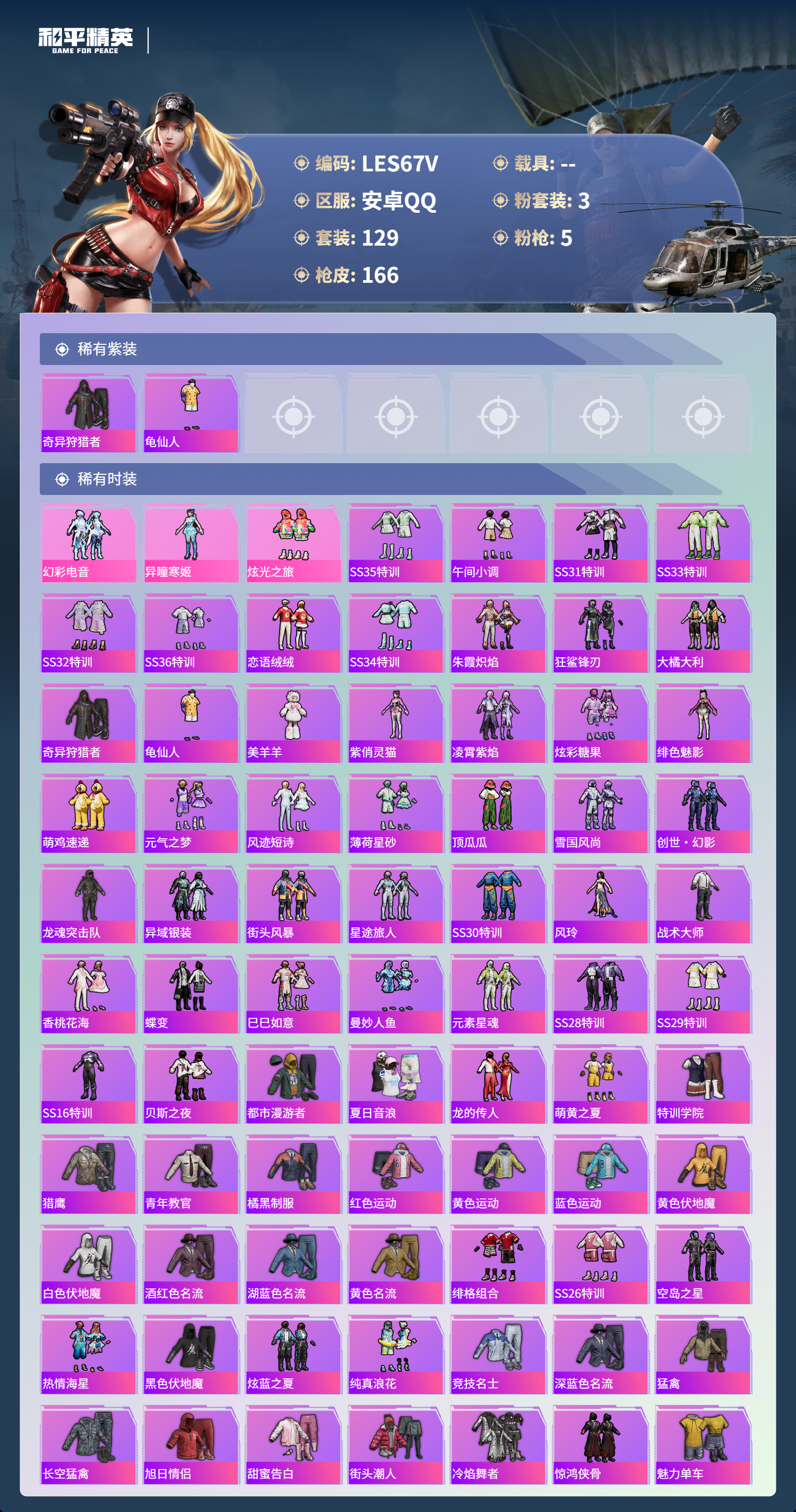 HPCMW435286和平精英账号详情图3