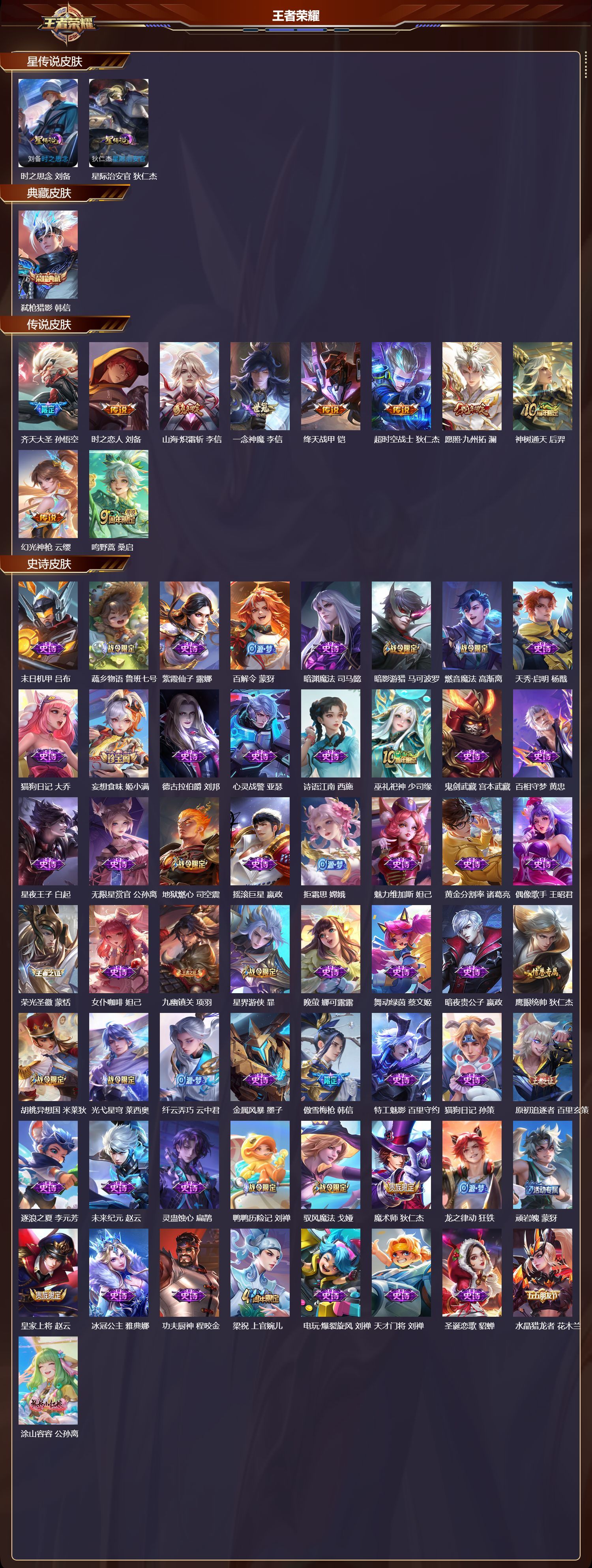 WZQM469412王者荣耀账号详情图3 WZQM469412王者荣耀账号详情图3