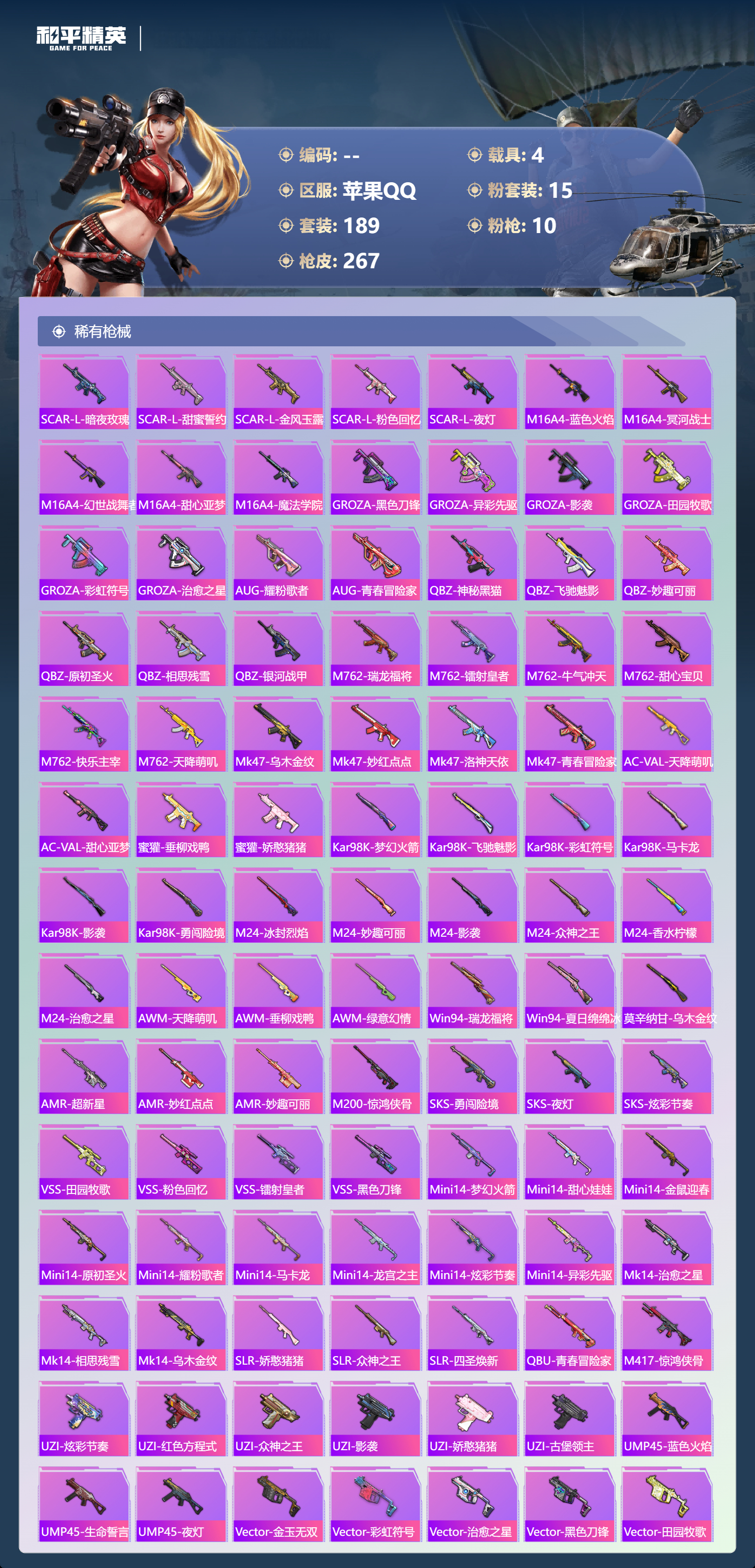 HPCMW435591和平精英账号详情图5