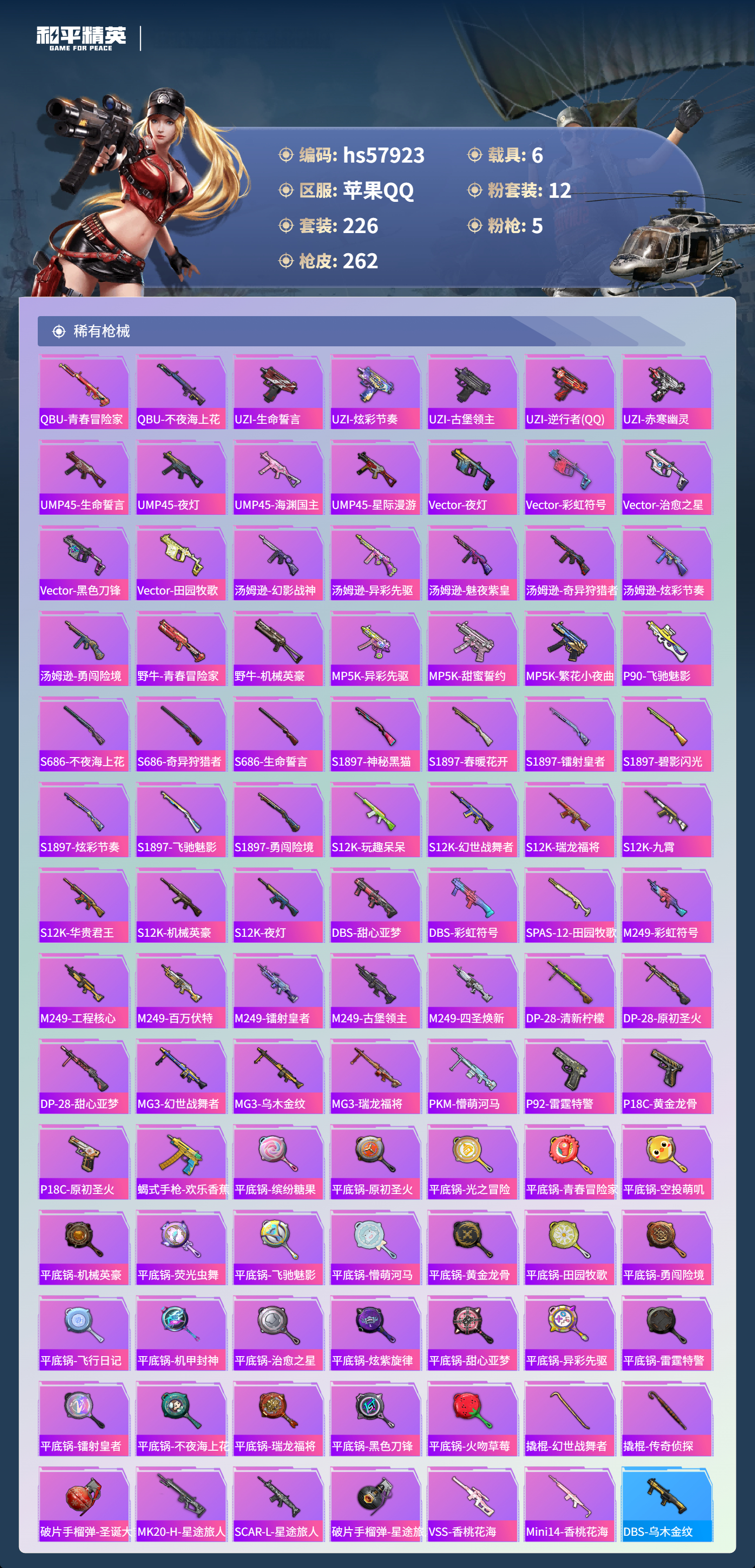 HPSJ434707和平精英账号详情图9