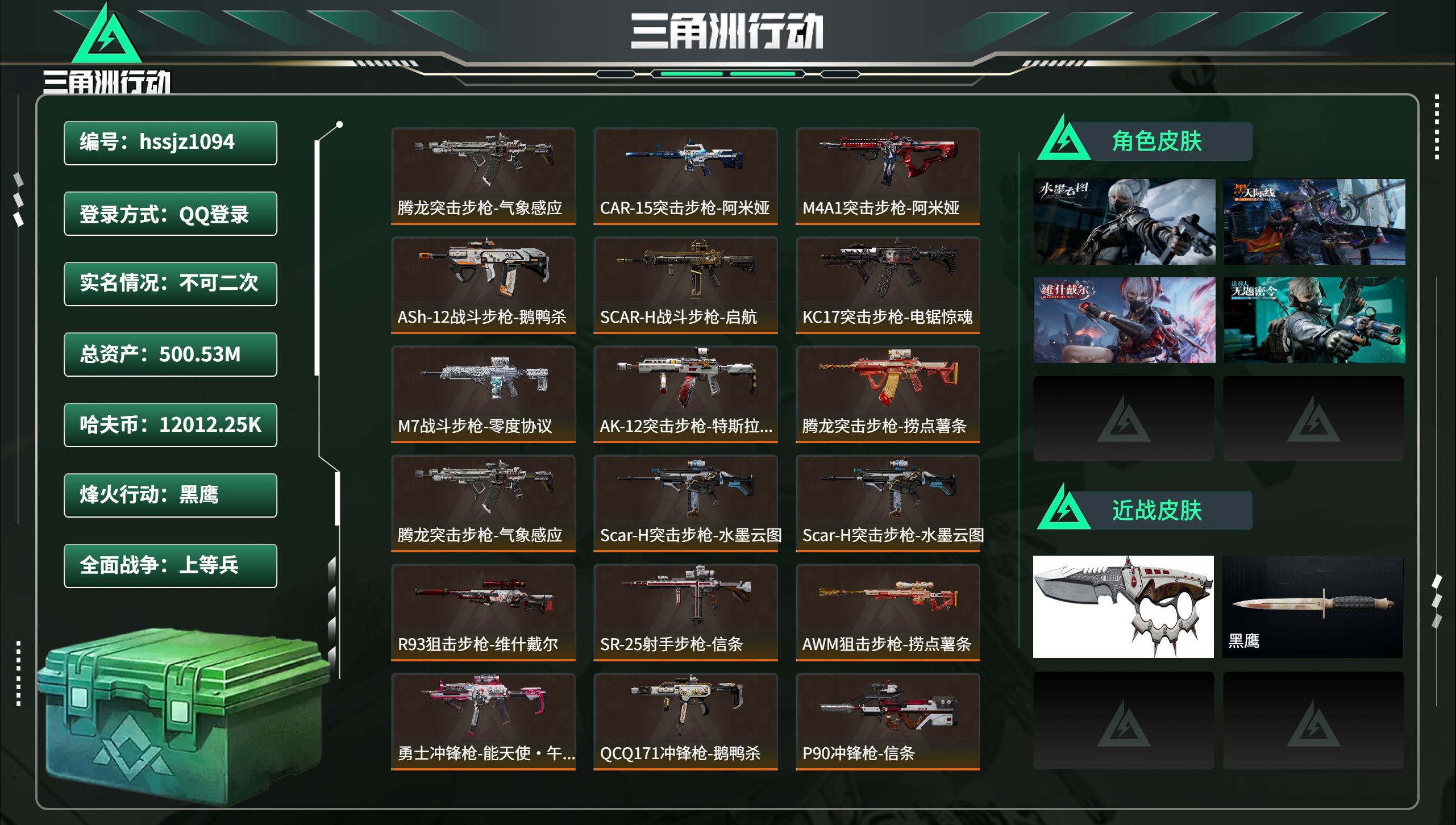 三角洲行动账号QQhssjz1094 总资产500.53M，哈夫币 12012.25K，战场等级:35 上等兵，行动等